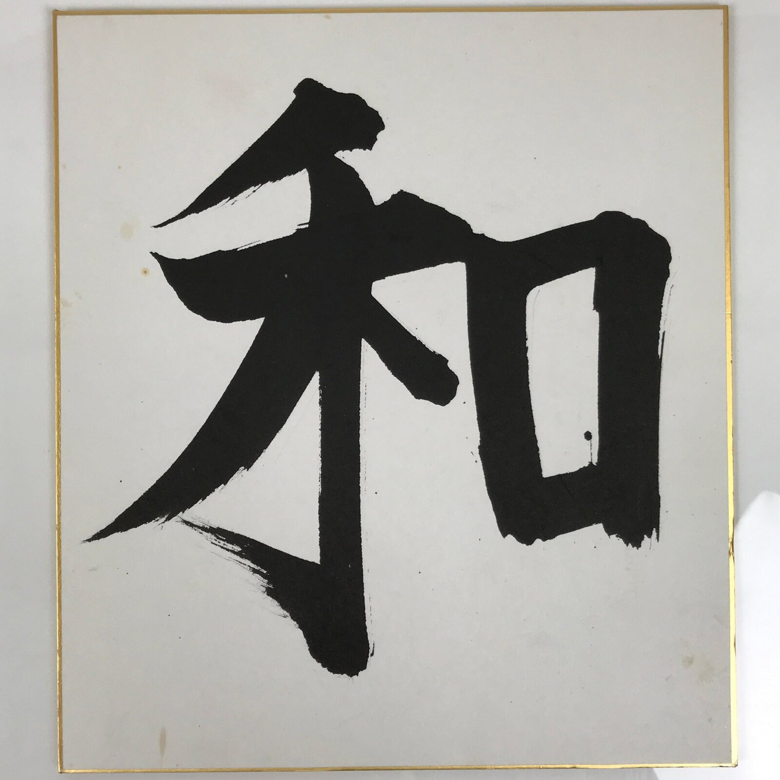 Japanese Shikishi Art Board Painting Vtg Calligraphy Wa Peace Kanji Black A763