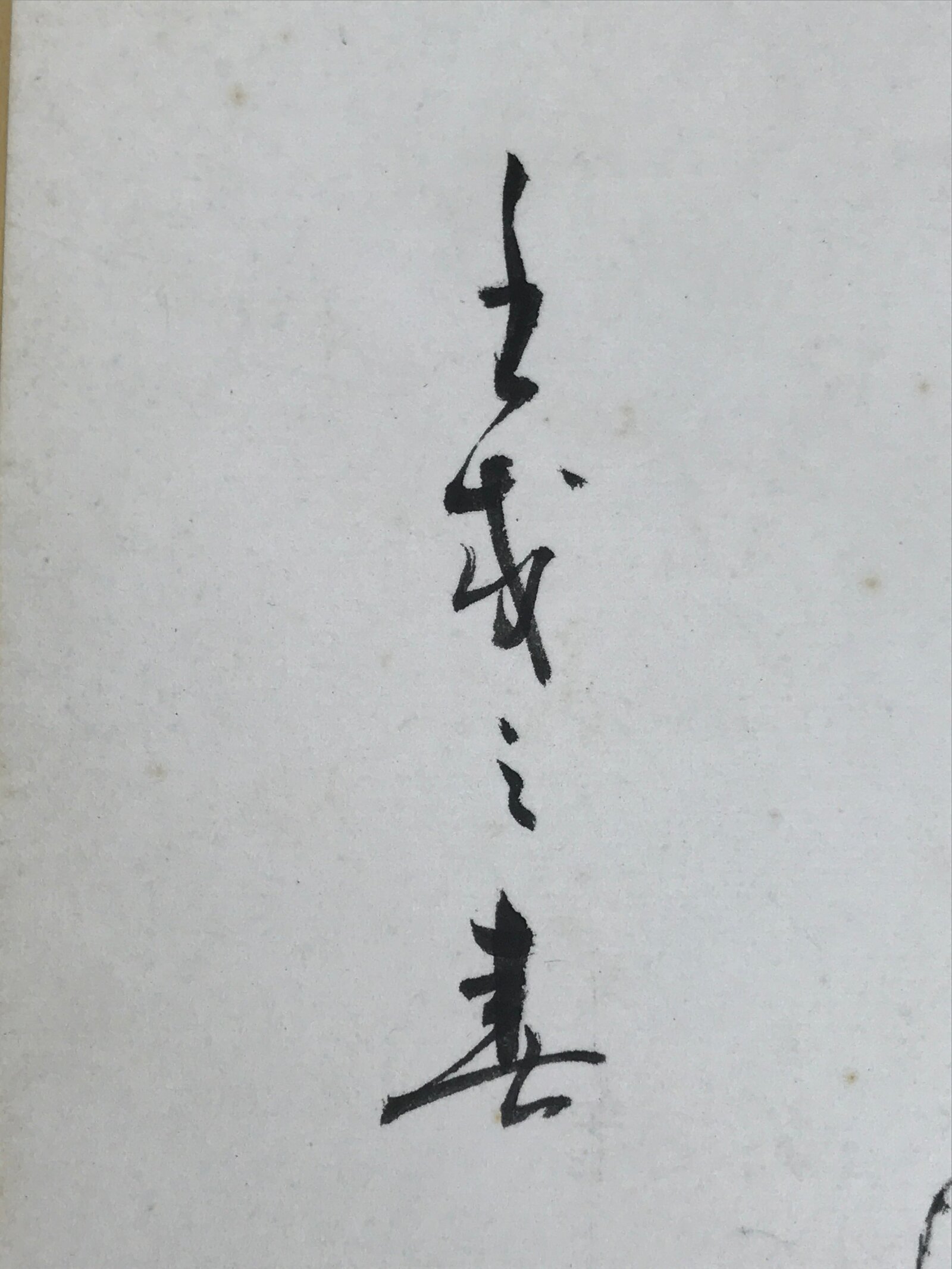 Japanese Shikishi Art Board Painting Vtg Inuhariko Amulet Dog Paper-Mache A724