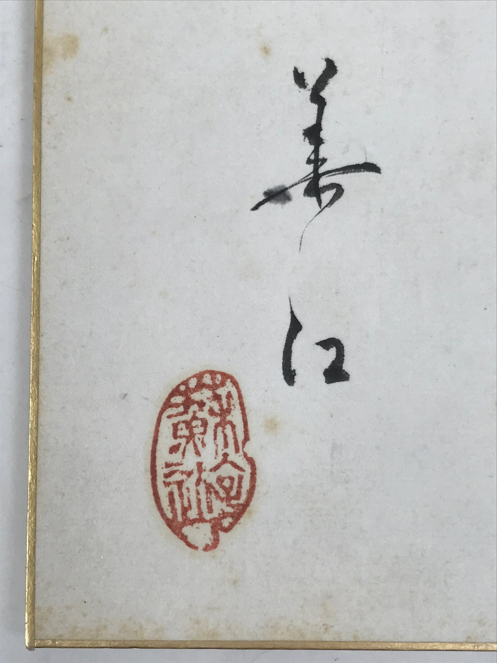 Japanese Shikishi Art Board Painting Vtg Inuhariko Amulet Dog Paper-Mache A724