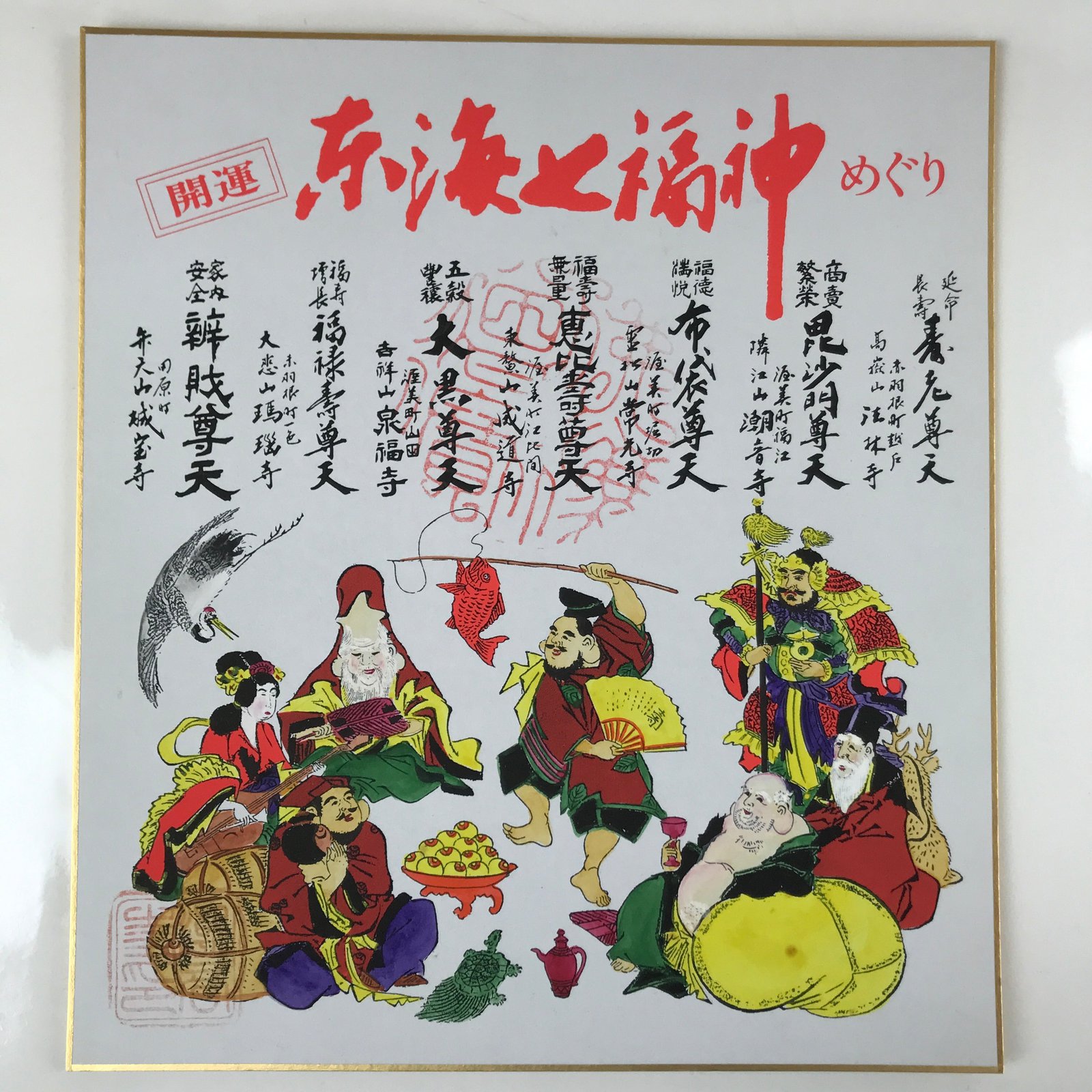 Japanese Shikishi Art Board Painting Vtg Seven Lucky Gods Shichifukujin A652