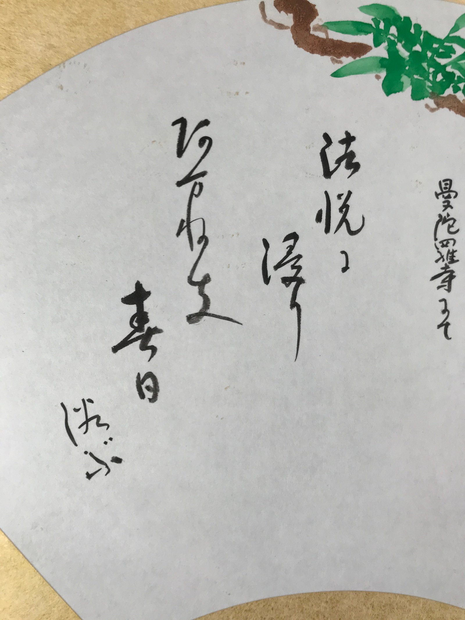 Japanese Shikishi Art Board Painting Vtg Wisteria Poem Fan Shape Gold A667