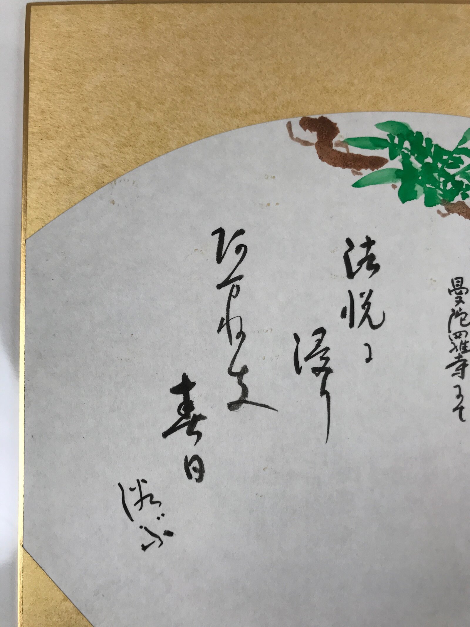 Japanese Shikishi Art Board Painting Vtg Wisteria Poem Fan Shape Gold A667