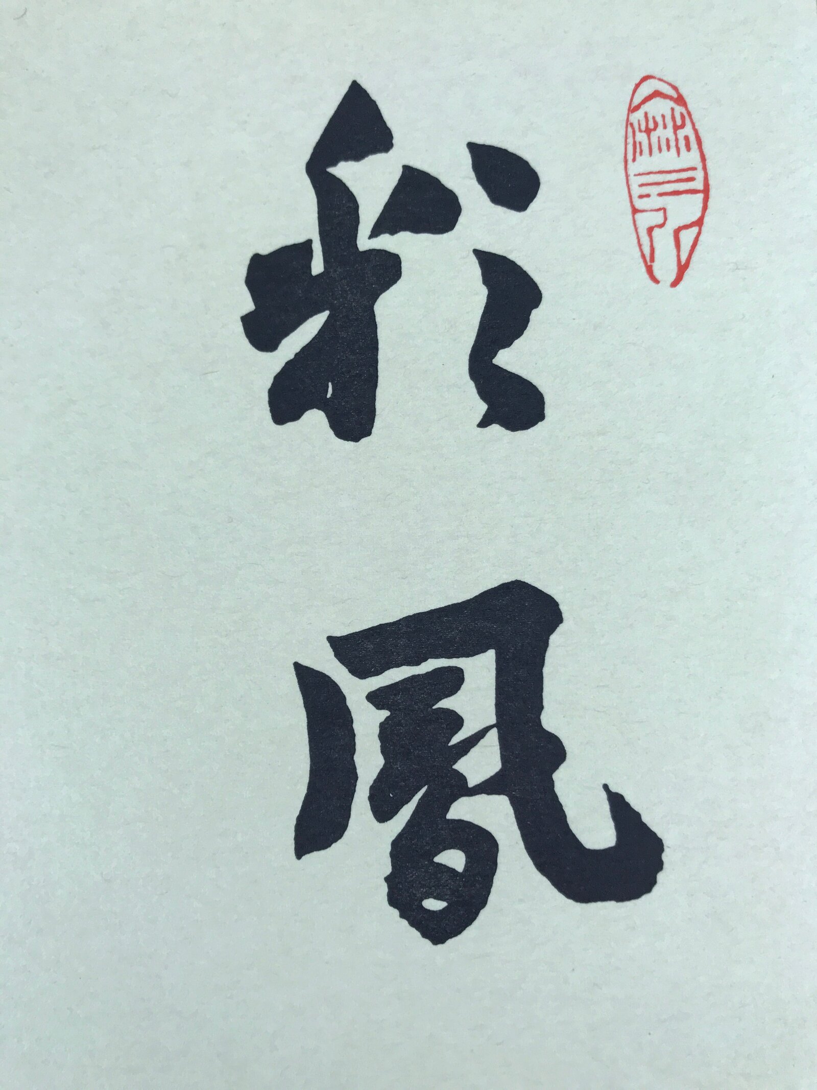 Japanese Shikishi Art Board Painting Vtg Zen Calligraphy Black A676