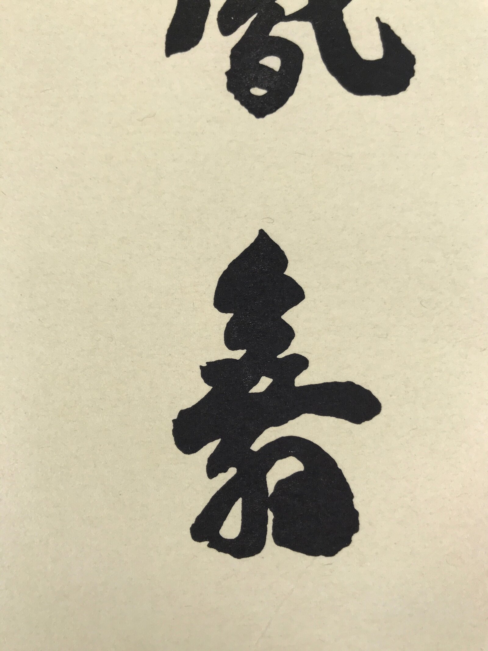 Japanese Shikishi Art Board Painting Vtg Zen Calligraphy Black A677