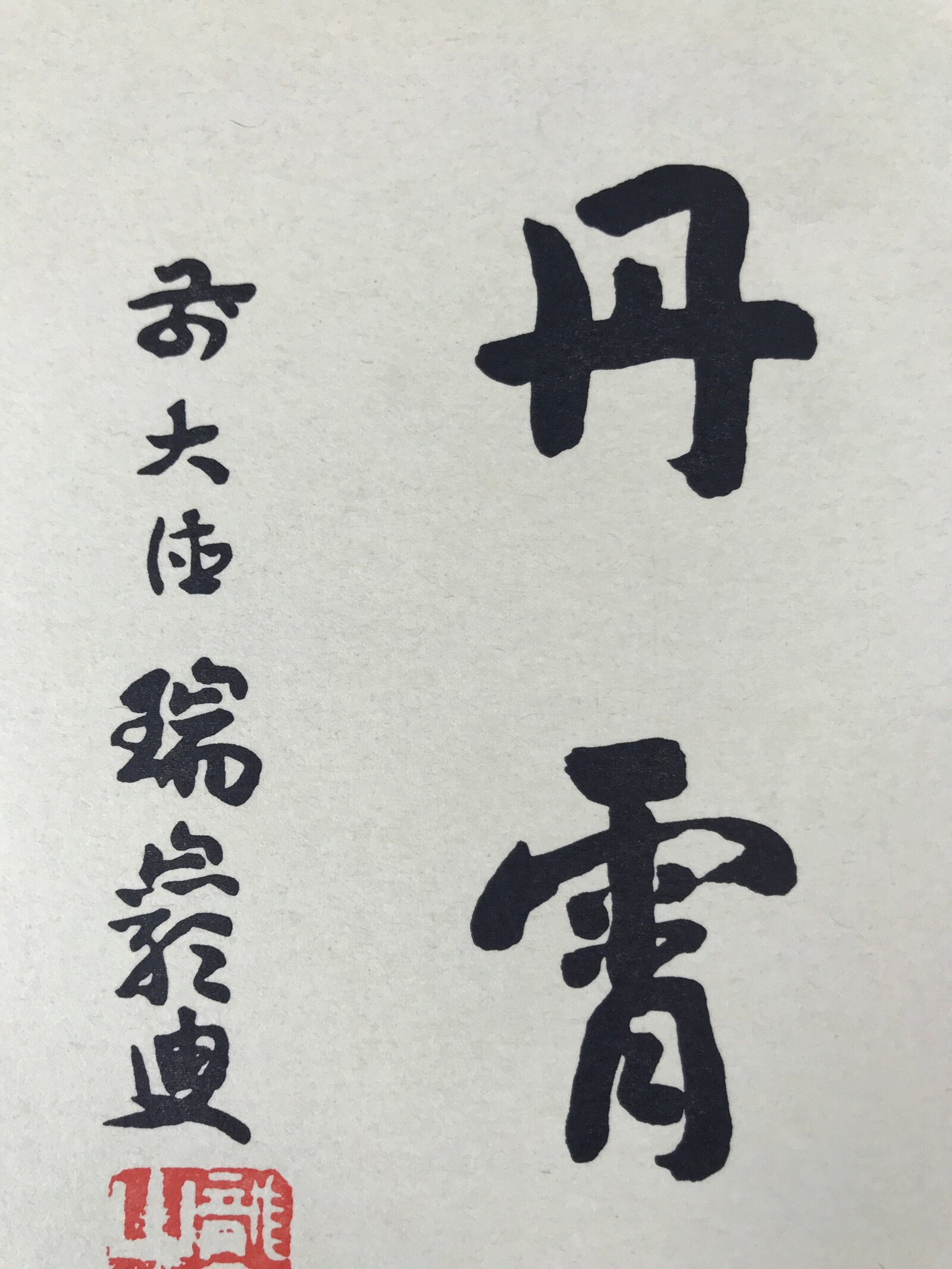 Japanese Shikishi Art Board Painting Vtg Zen Calligraphy Black A677