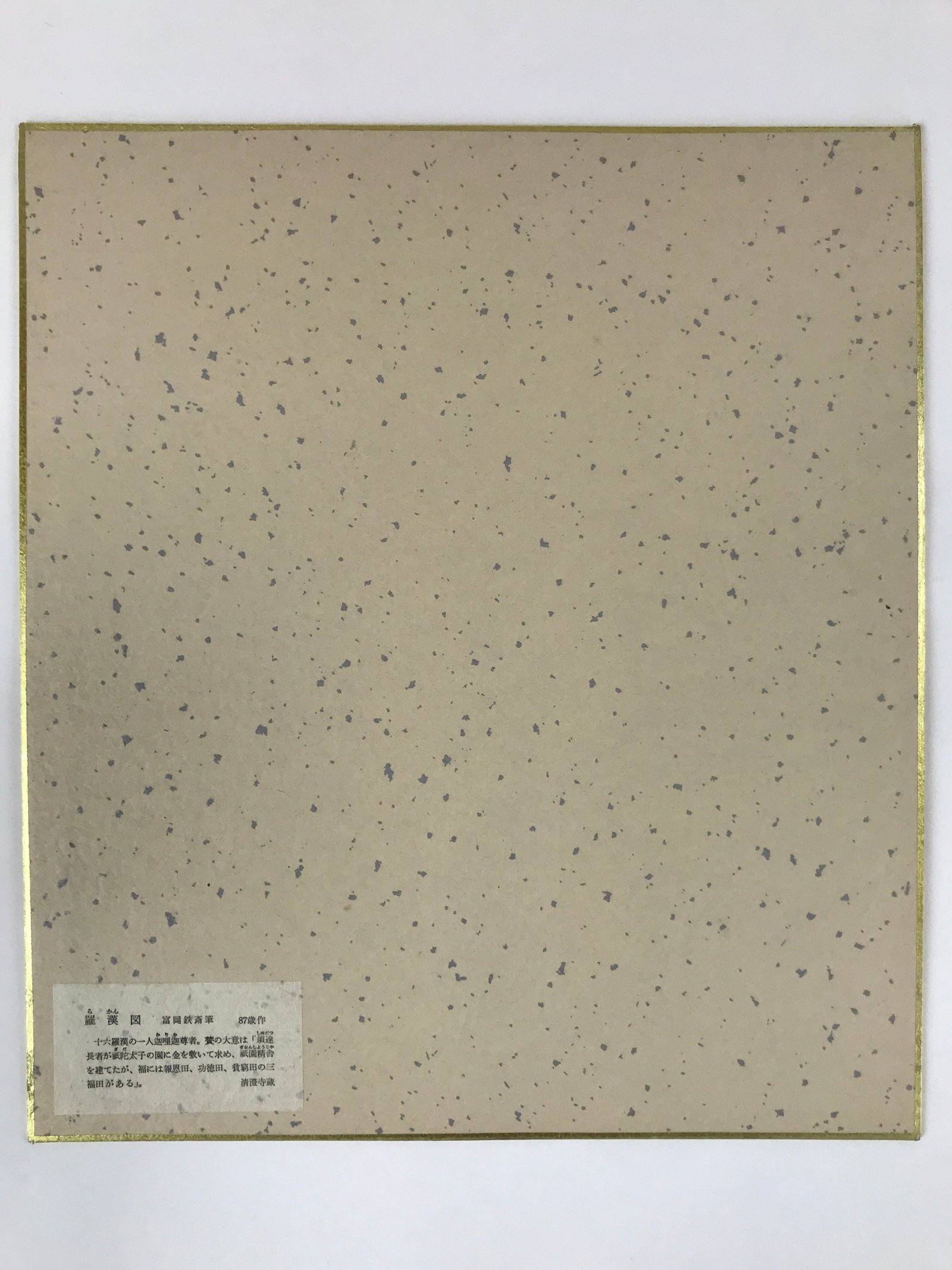 Japanese Shikishi Art Board Reproduction Rakan Tomioka Tessai Monk Tiger A637