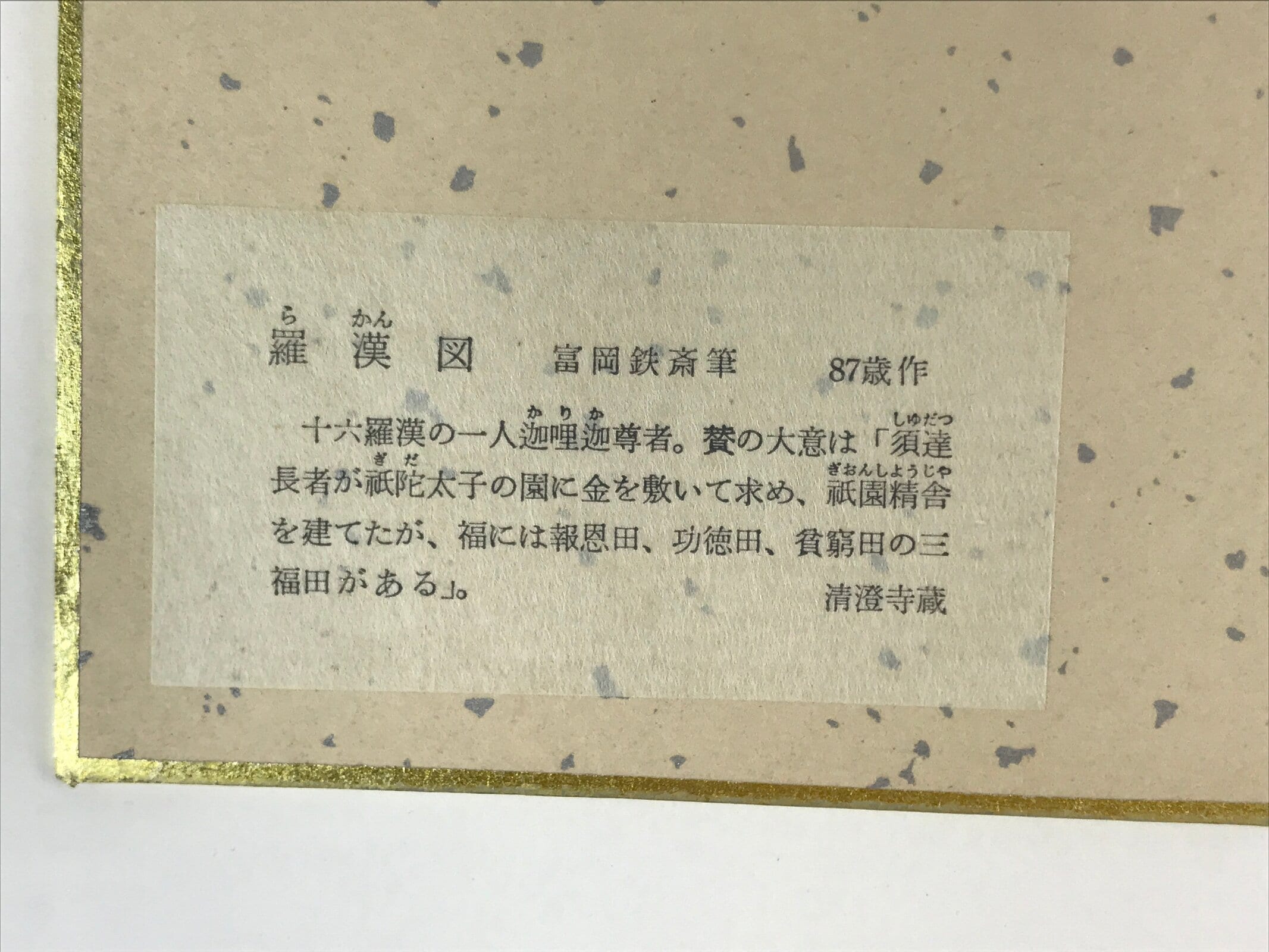 Japanese Shikishi Art Board Reproduction Rakan Tomioka Tessai Monk Tiger A637