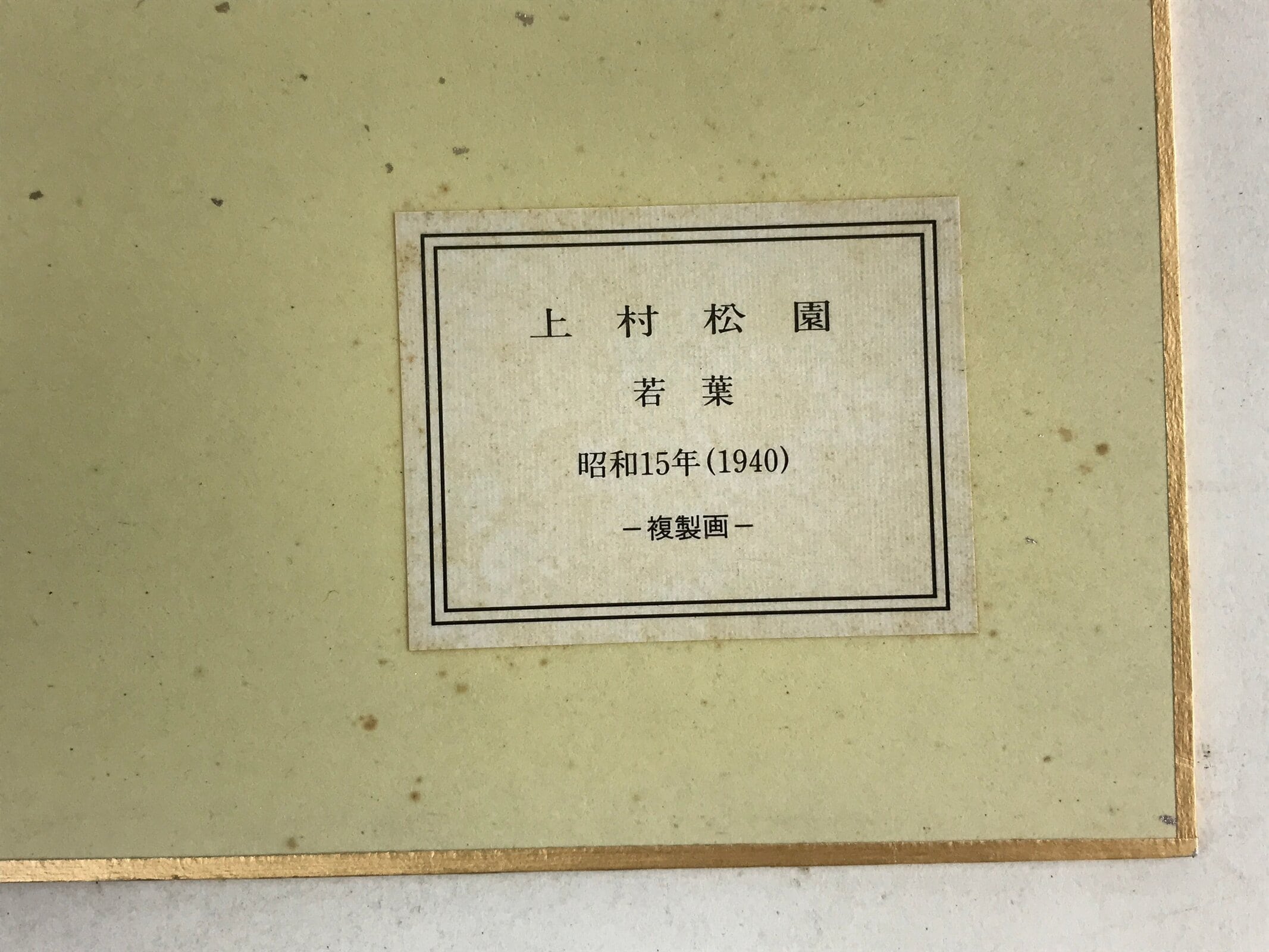 Japanese Shikishi Art Board Reproduction Shoen Uemura Wakaba Lady Window A585