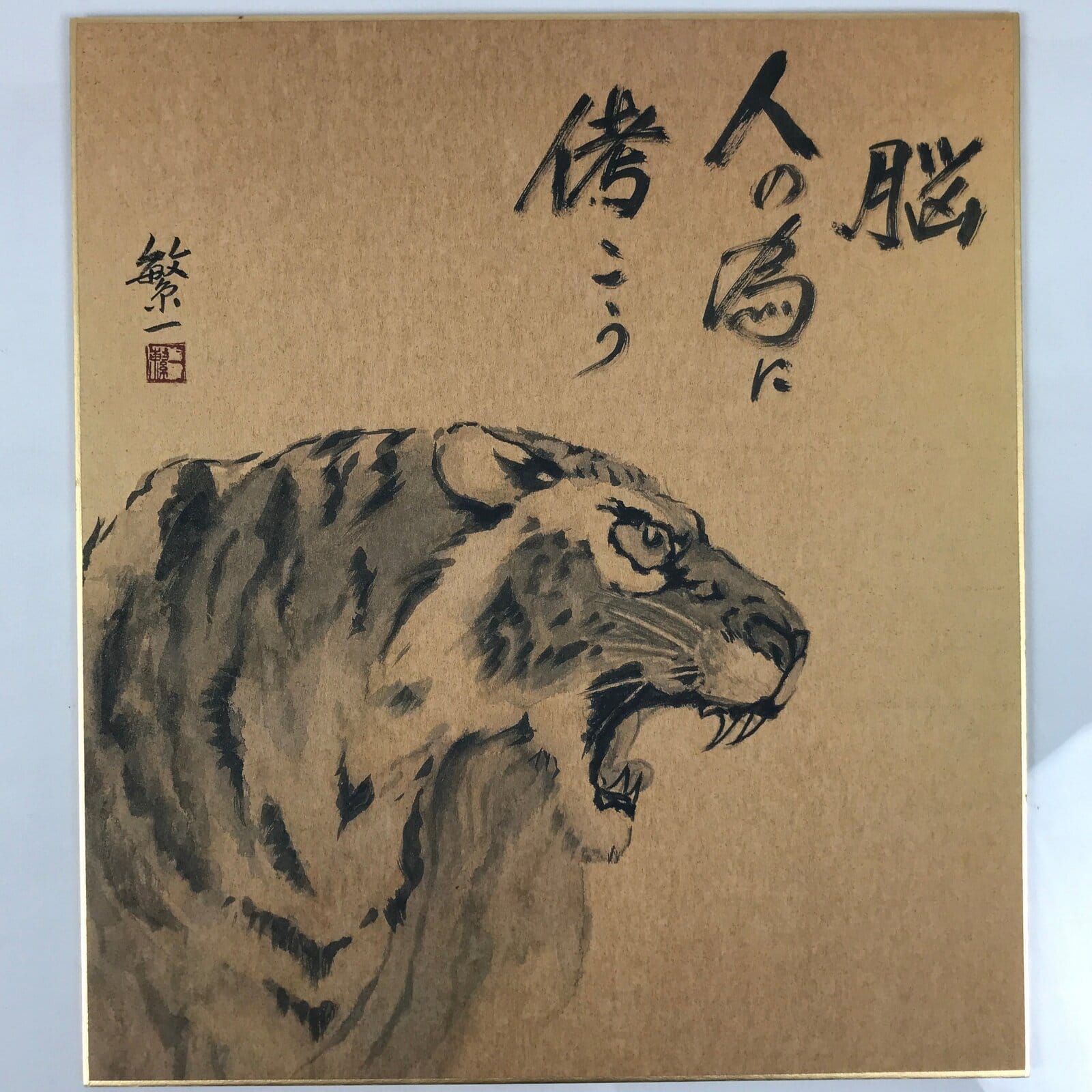 Japanese Shikishi Art Board Reproduction Tiger Calligraphy Idiom Good Omen A801