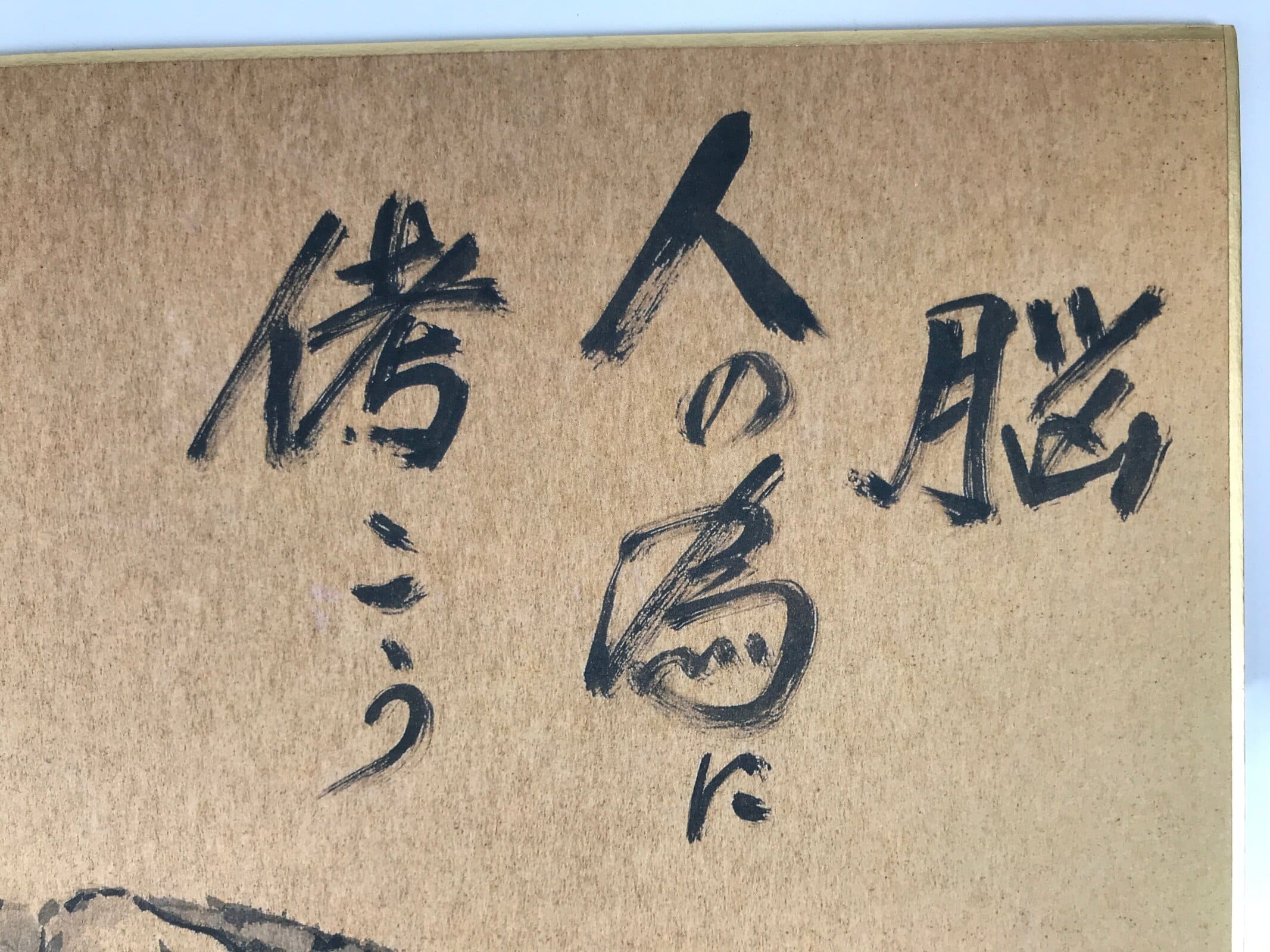 Japanese Shikishi Art Board Reproduction Tiger Calligraphy Idiom Good Omen A801