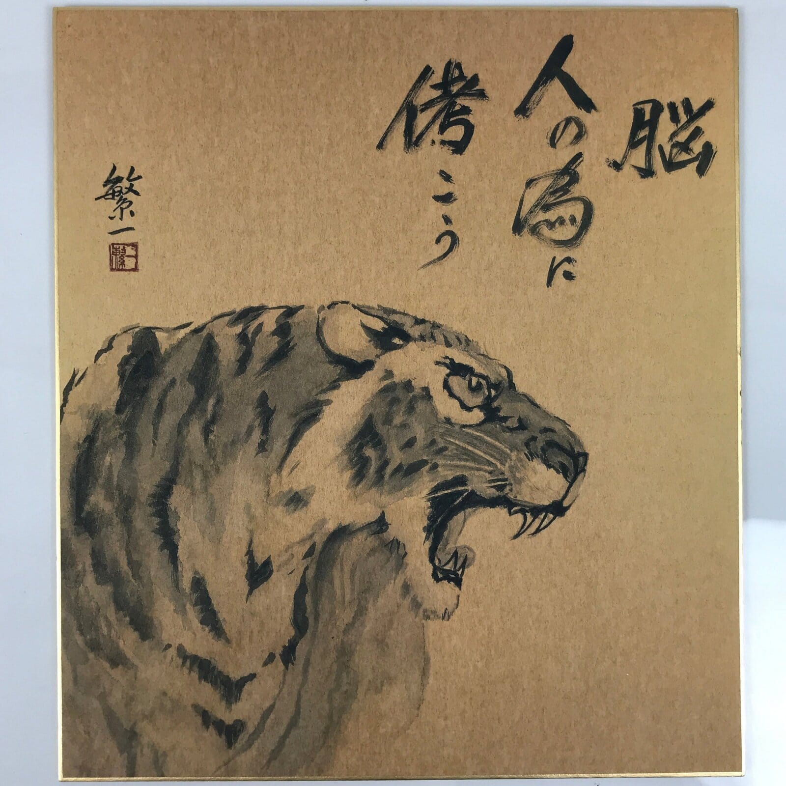 Japanese Shikishi Art Board Reproduction Tiger Idiom Good Omen New Born A800
