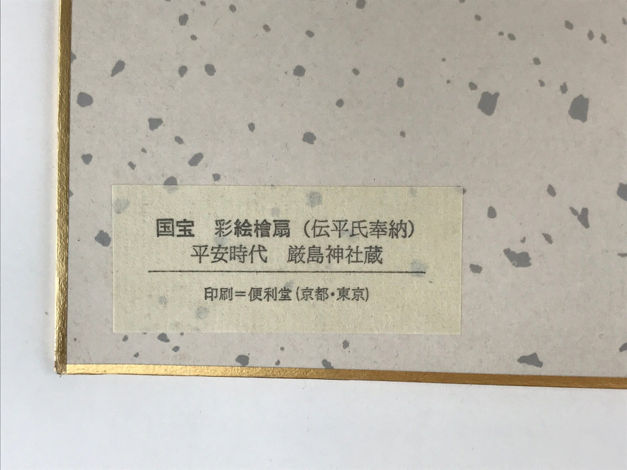 Japanese Shikishi Art Reproduction National Treasure Sai-e Hi-ougi A638