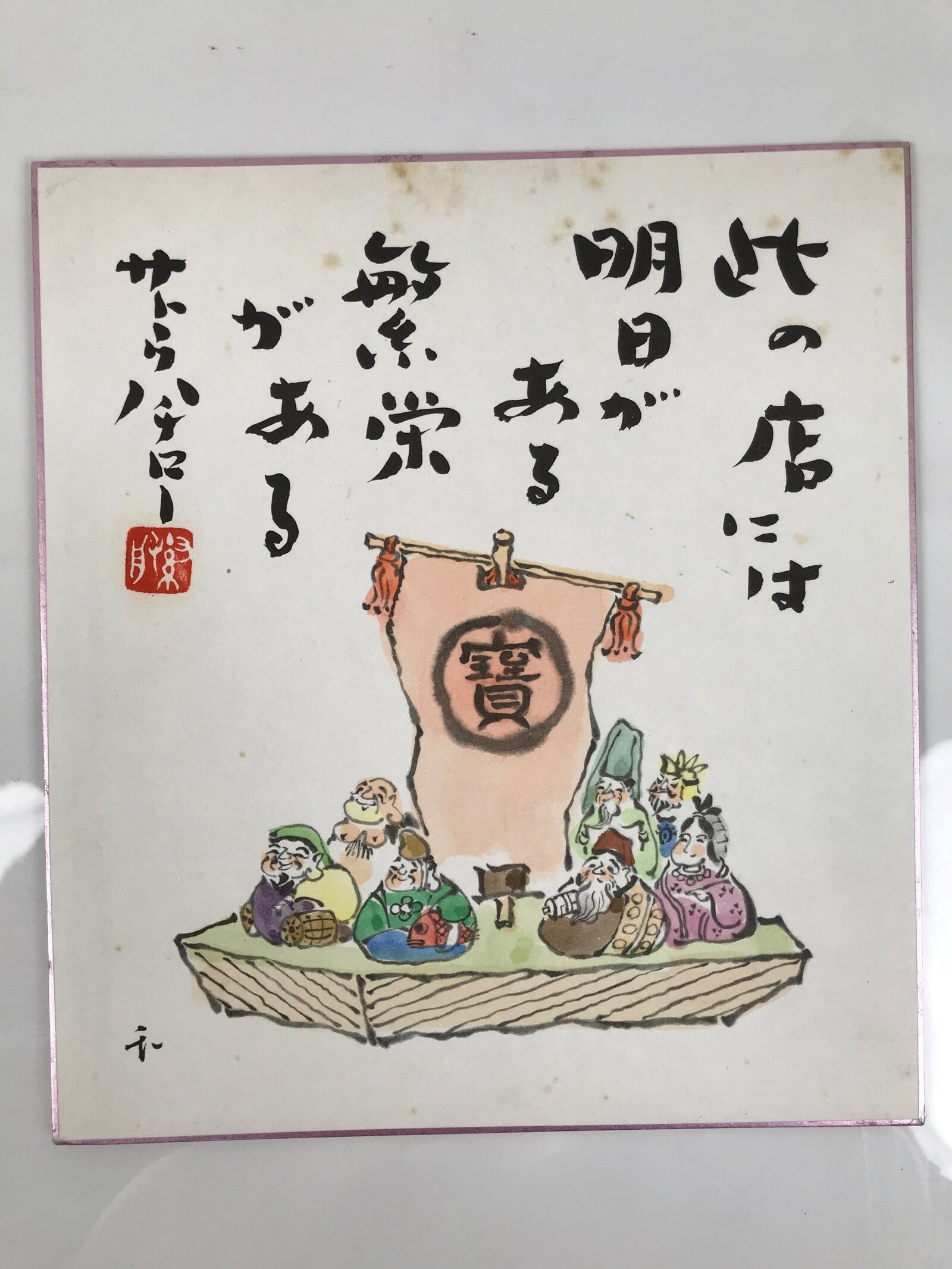 Japanese Shikishi Printed Art Board Takarabune 7 Lucky Gods Calligraphy A807