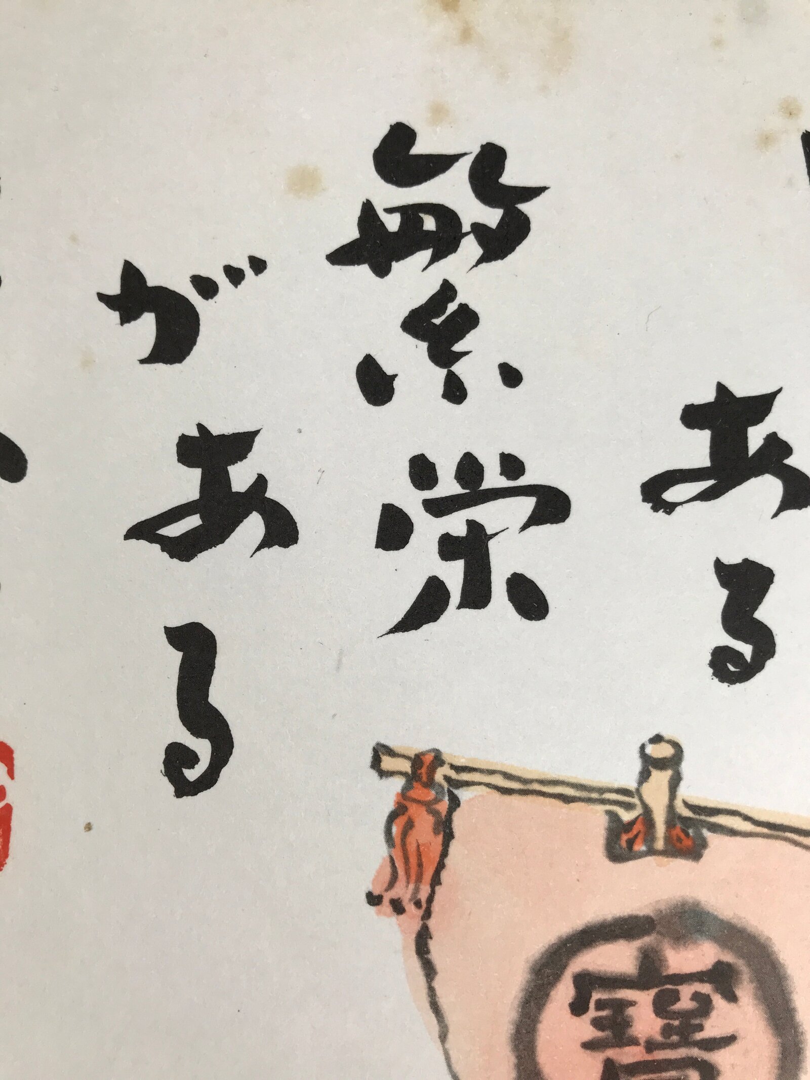 Japanese Shikishi Printed Art Board Takarabune 7 Lucky Gods Calligraphy A807