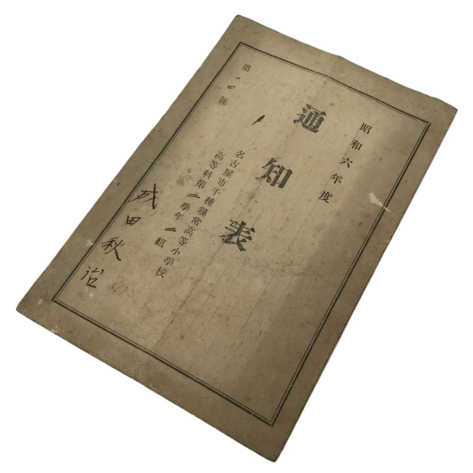 Japanese Student Record Report Card Vtg Elementary School Showa C1930 Paper P395