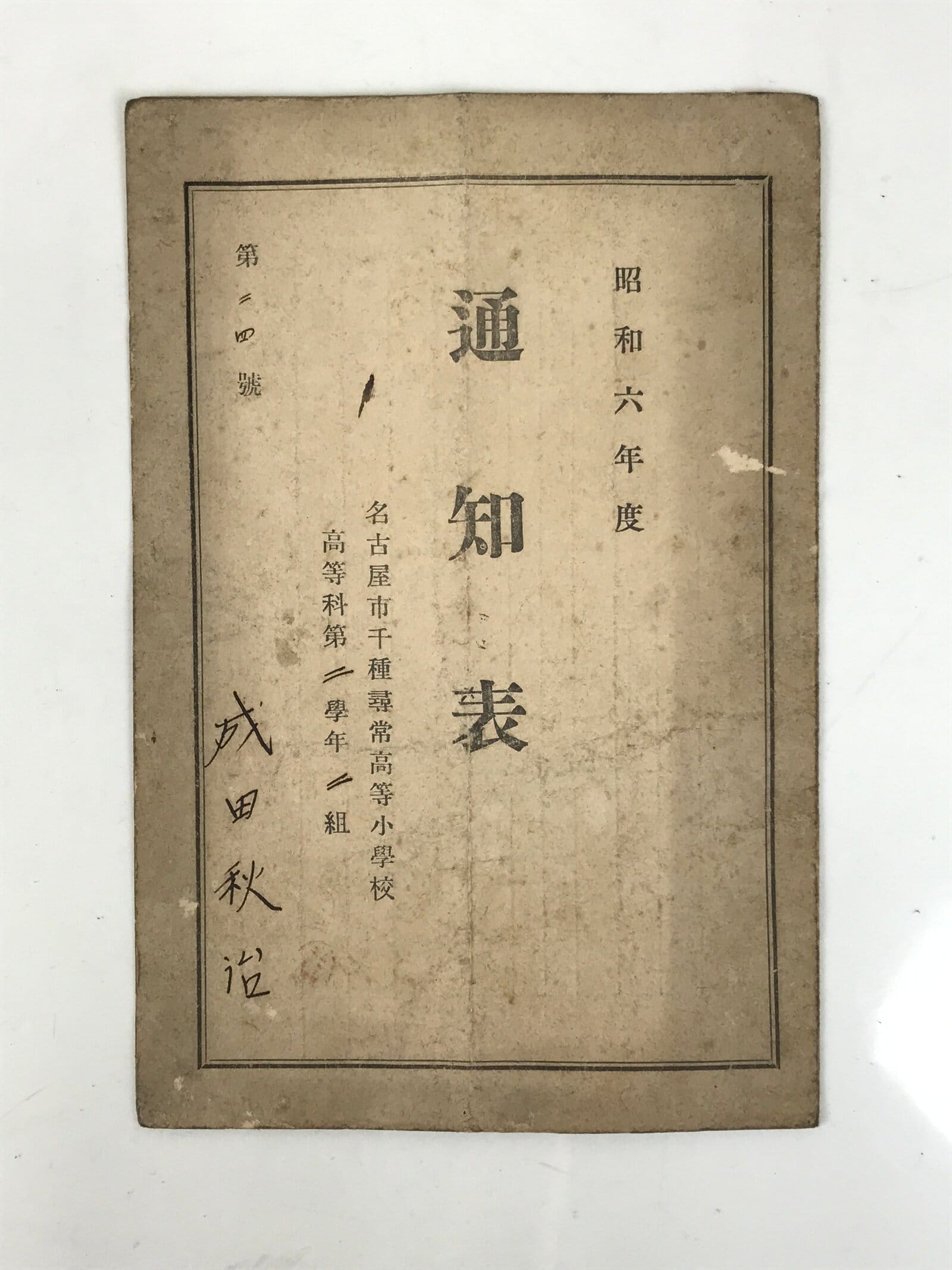 Japanese Student Record Report Card Vtg Elementary School Showa C1930 Paper P395