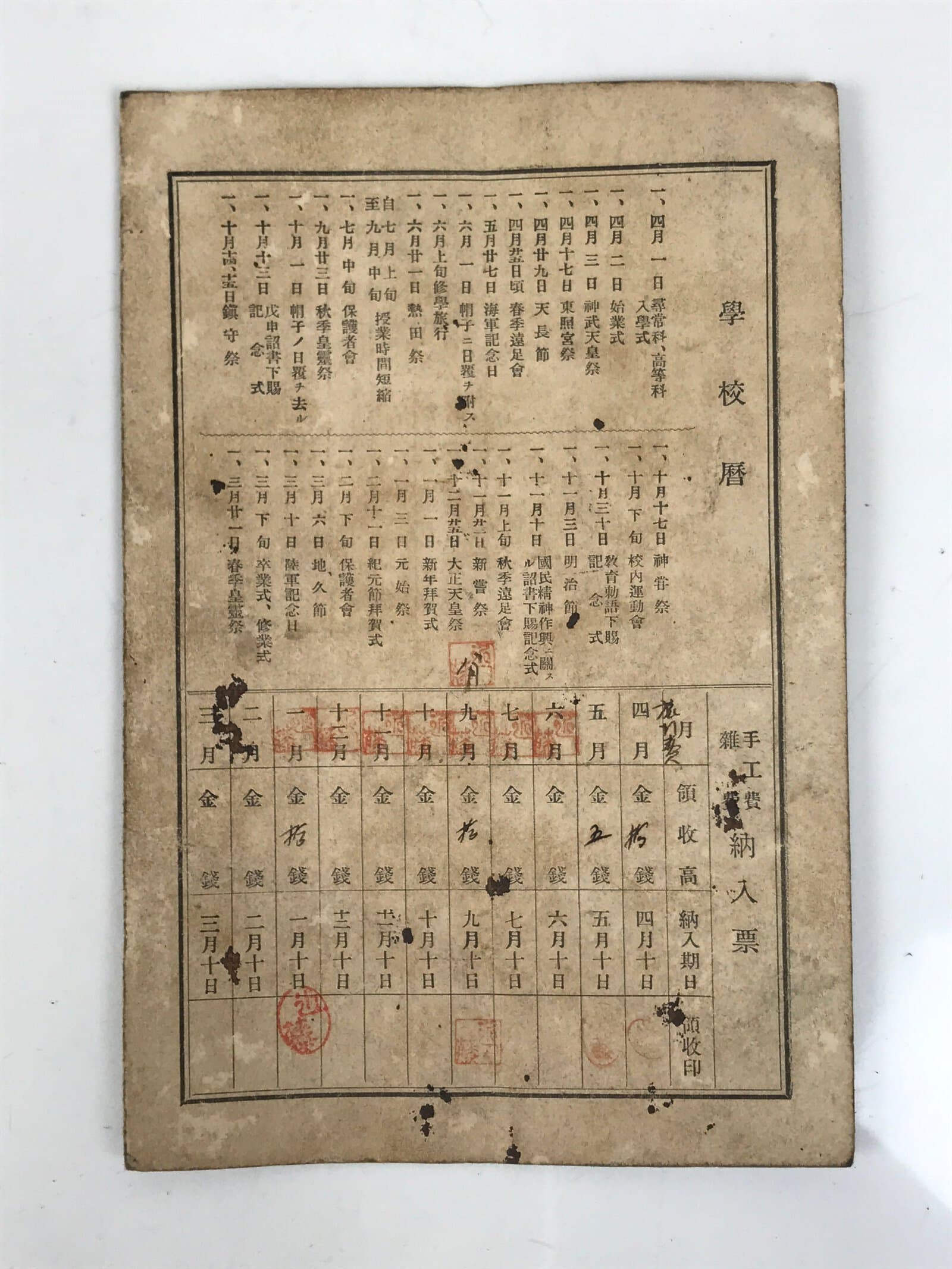 Japanese Student Record Report Card Vtg Elementary School Showa C1930 Paper P395