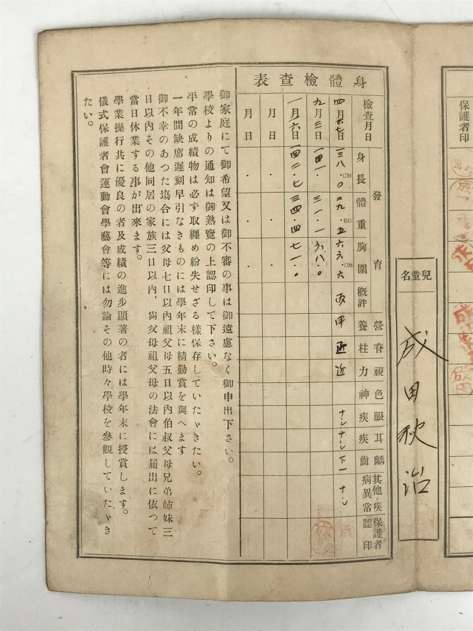 Japanese Student Record Report Card Vtg Elementary School Showa C1930 Paper P395