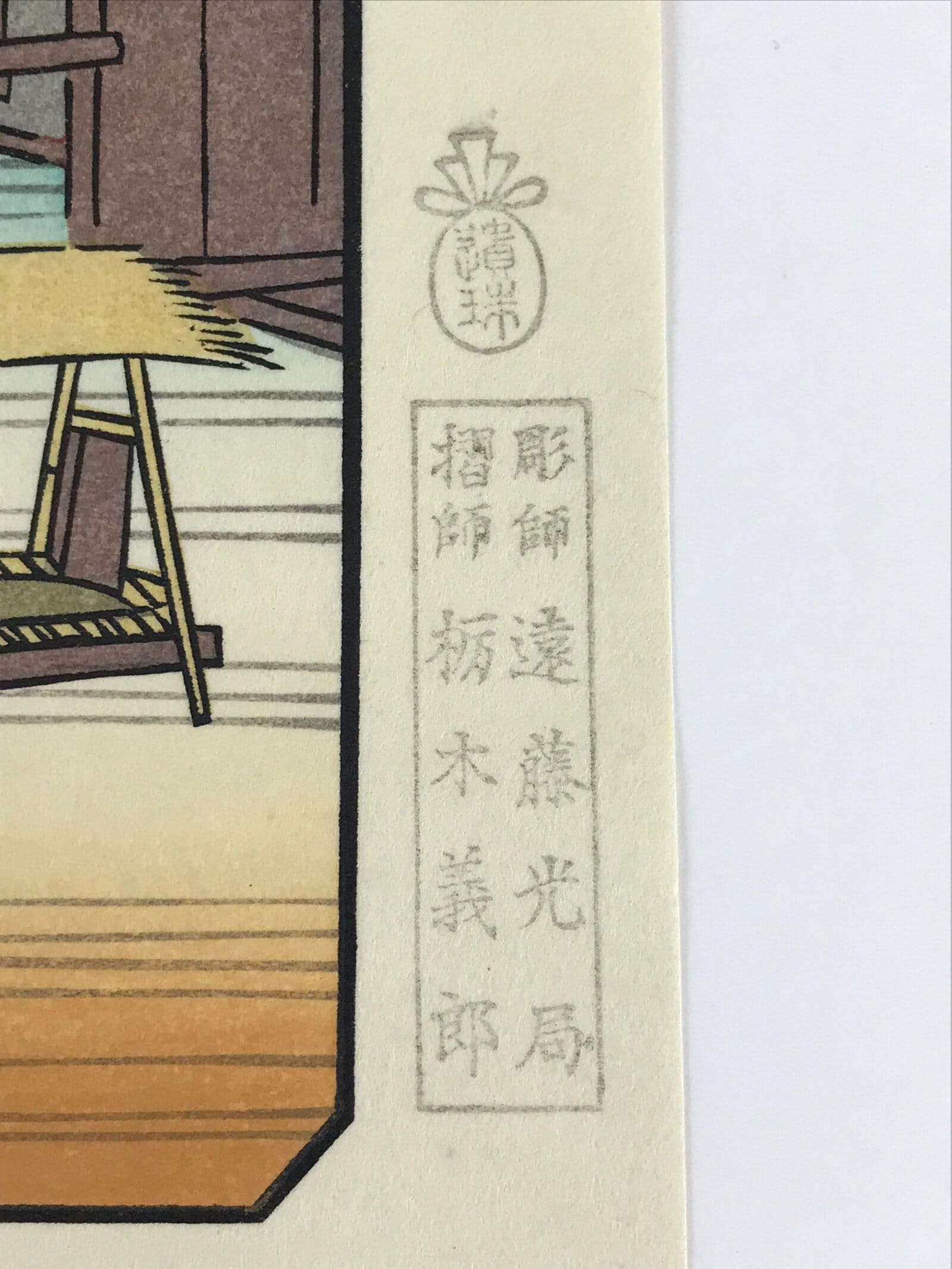 Japanese Ukiyo-e Hiroshige Utagawa The 53 Stations Of The Tōkaidō Sequel FL110