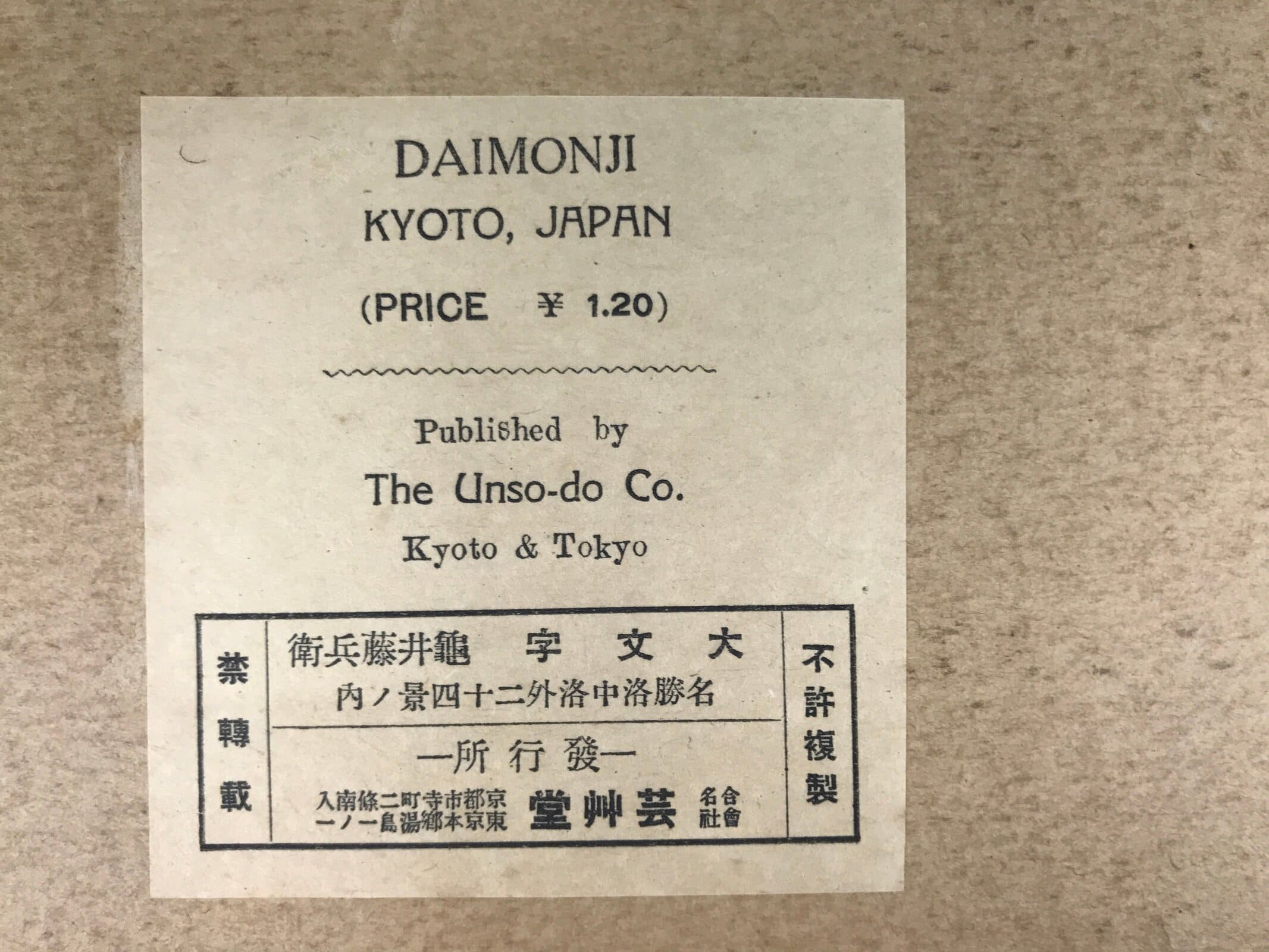 Japanese Ukiyoe Kamei Kyoto Daimonji Fire Sanjo Bridge Woodblock Print FL418