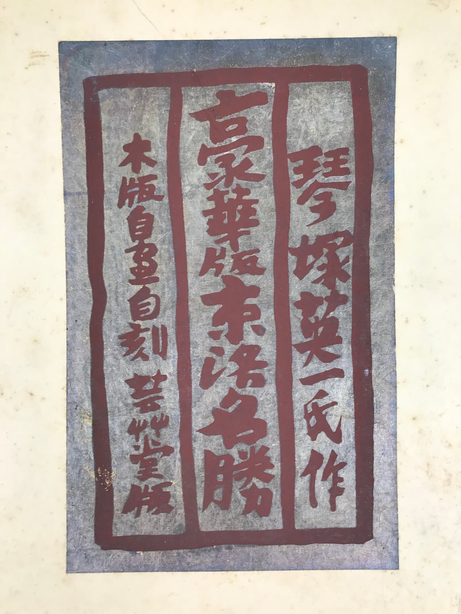 Japanese Ukiyoe Kamei Kyoto Daimonji Fire Sanjo Bridge Woodblock Print FL418