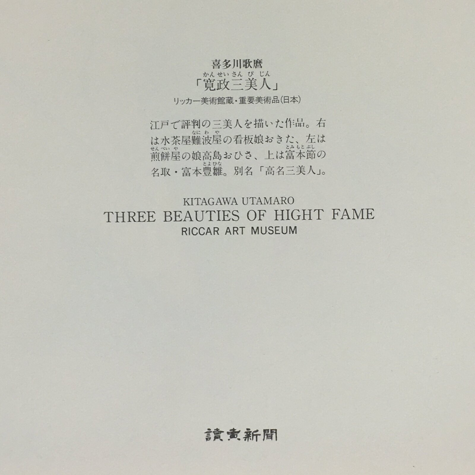 Japanese Ukiyoe Sharaku Utamaro 24 Selections Vtg Yomiuri Press No.2 FL69