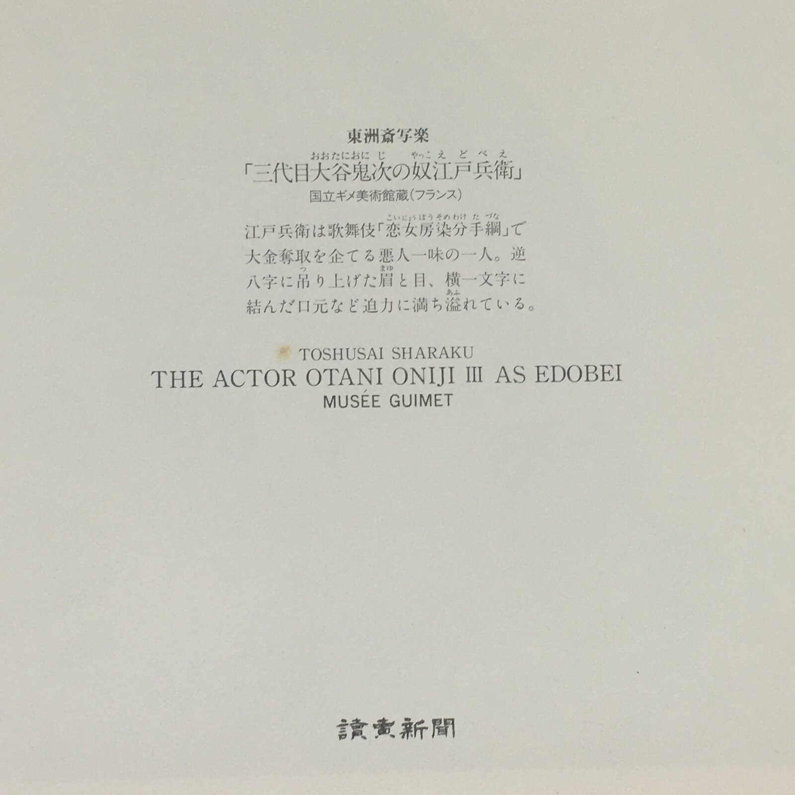 Japanese Ukiyoe Sharaku Utamaro 24 Selections Vtg Yomiuri Press No.2 FL69