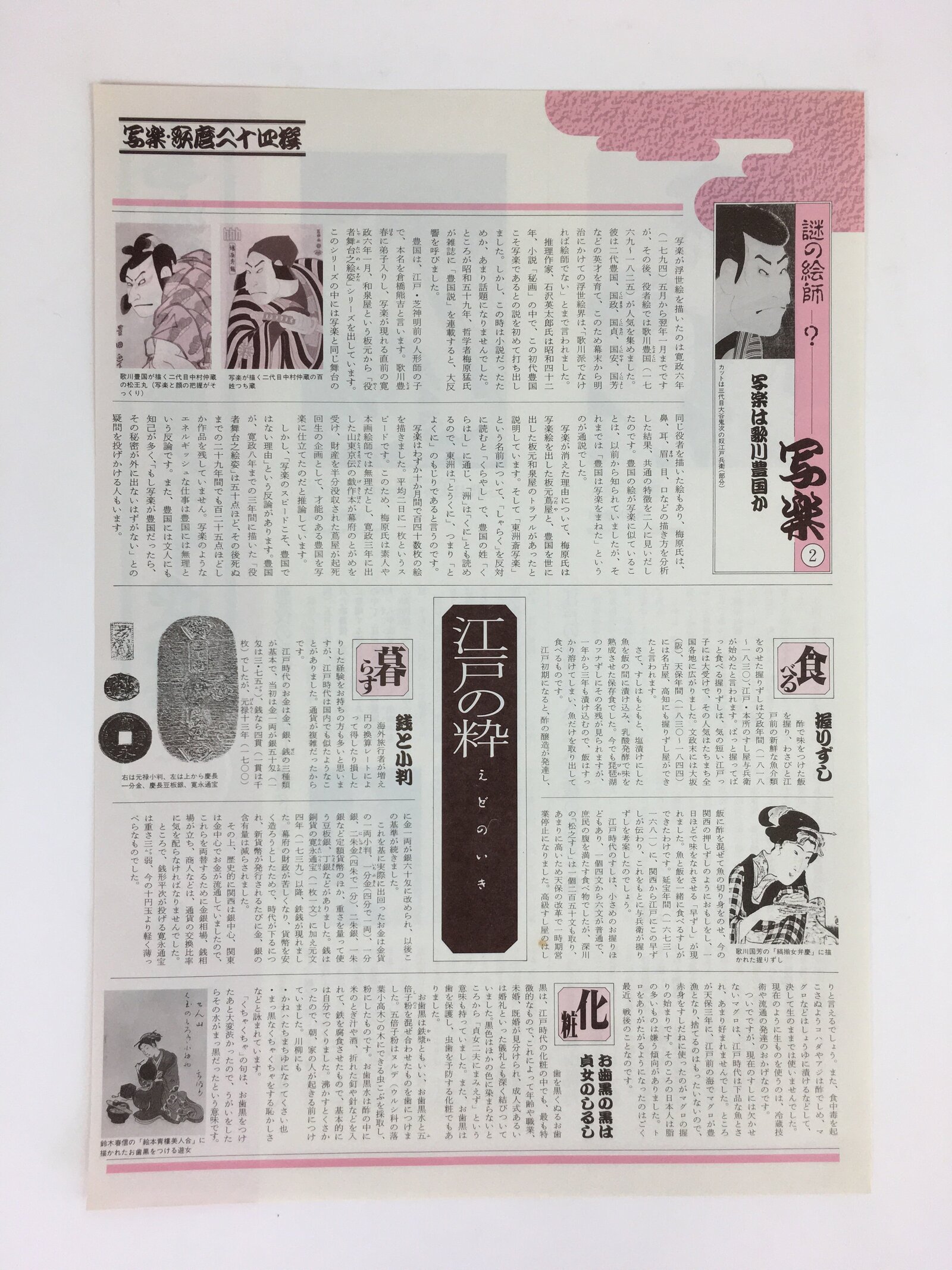 Japanese Ukiyoe Sharaku Utamaro 24 Selections Vtg Yomiuri Press No.2 FL69