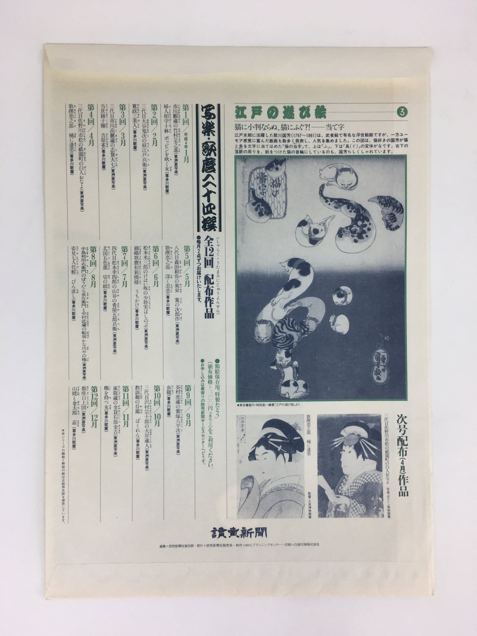 Japanese Ukiyoe Sharaku Utamaro 24 Selections Vtg Yomiuri Press No.3 FL70