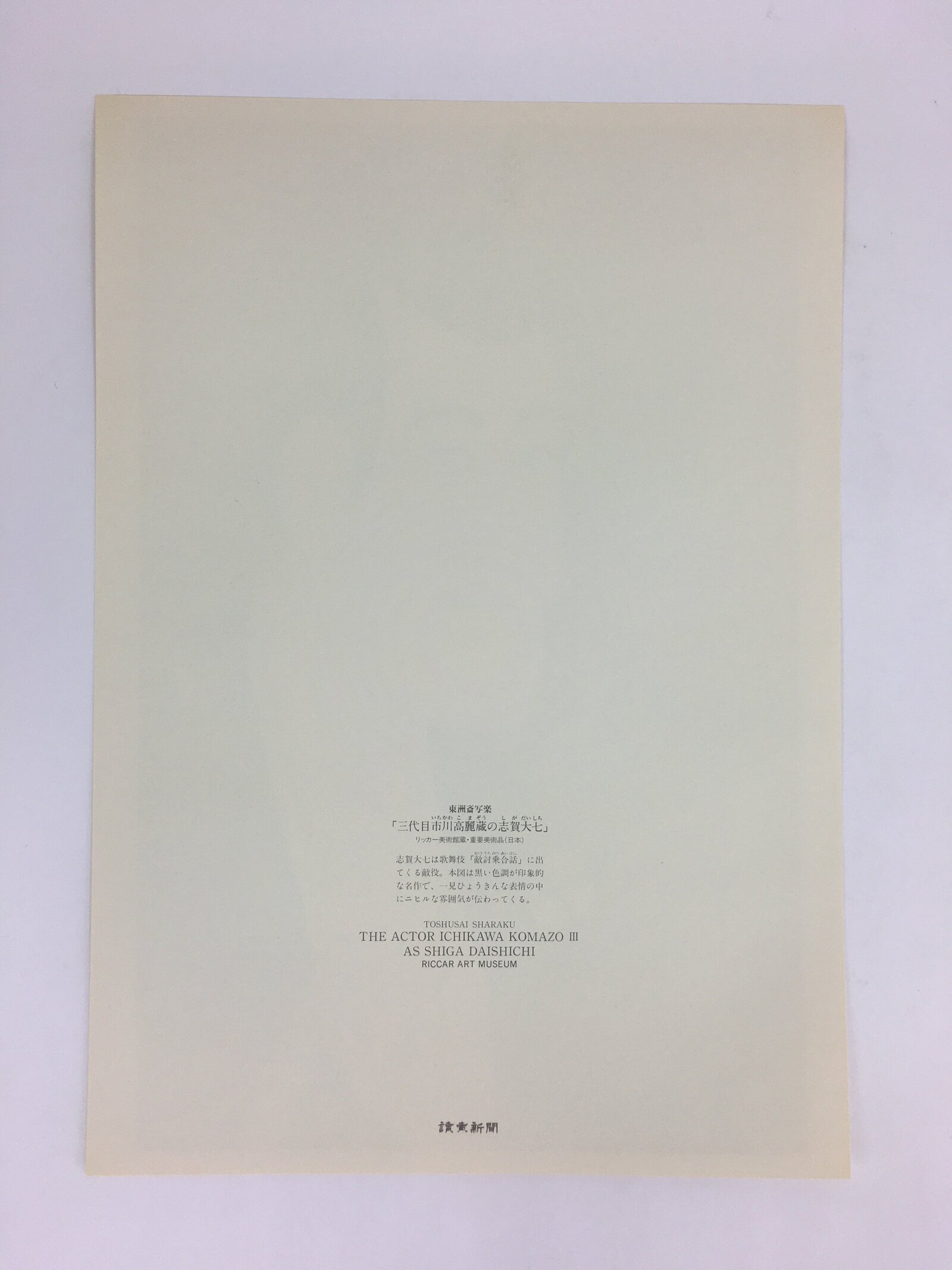 Japanese Ukiyoe Sharaku Utamaro 24 Selections Vtg Yomiuri Press No.3 FL70