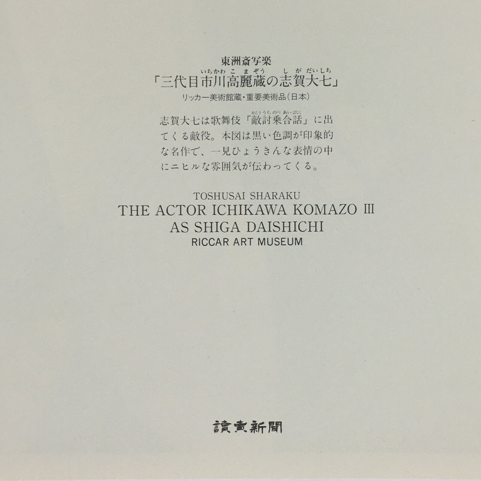 Japanese Ukiyoe Sharaku Utamaro 24 Selections Vtg Yomiuri Press No.3 FL70