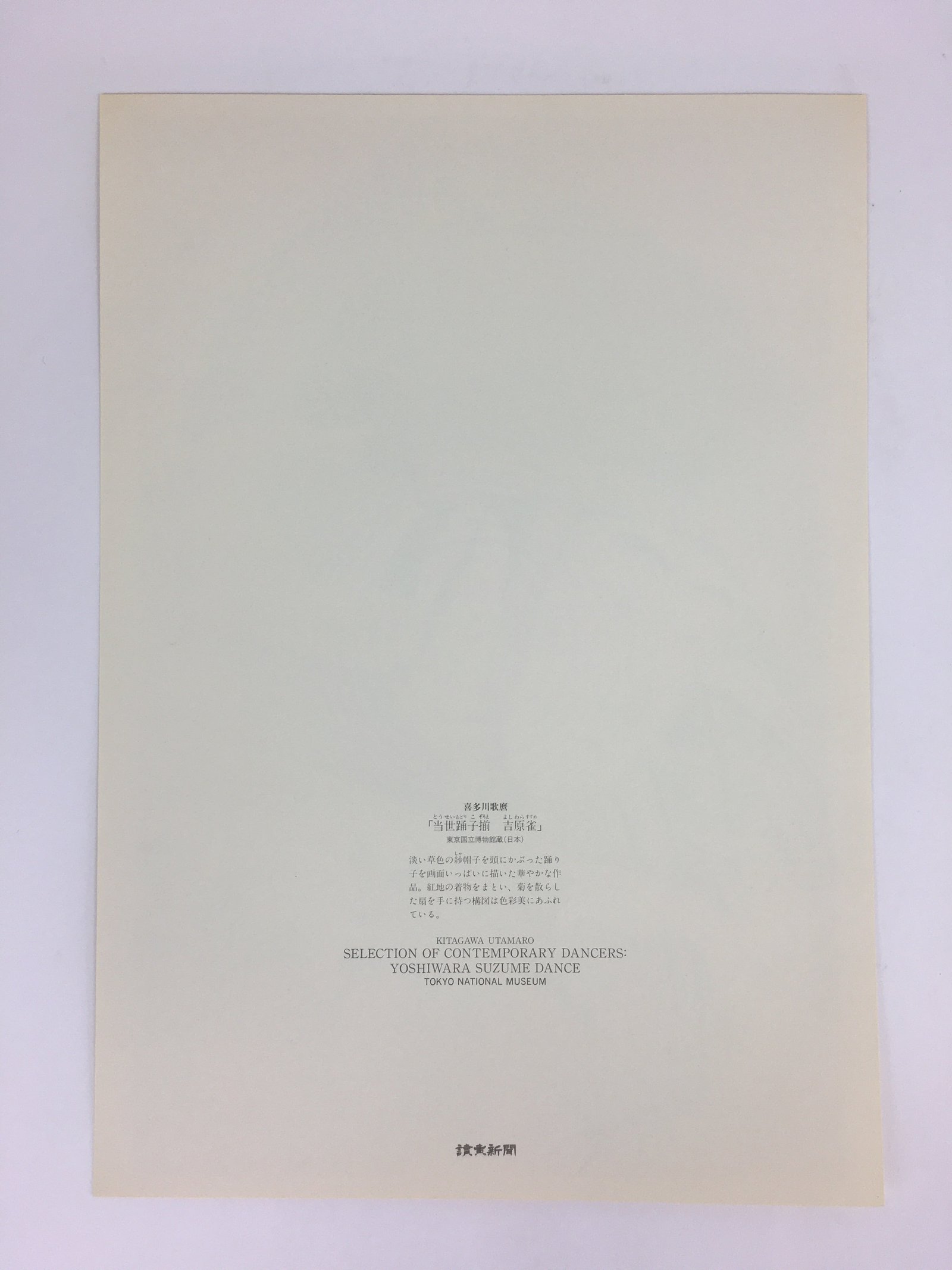 Japanese Ukiyoe Sharaku Utamaro 24 Selections Vtg Yomiuri Press No.3 FL70