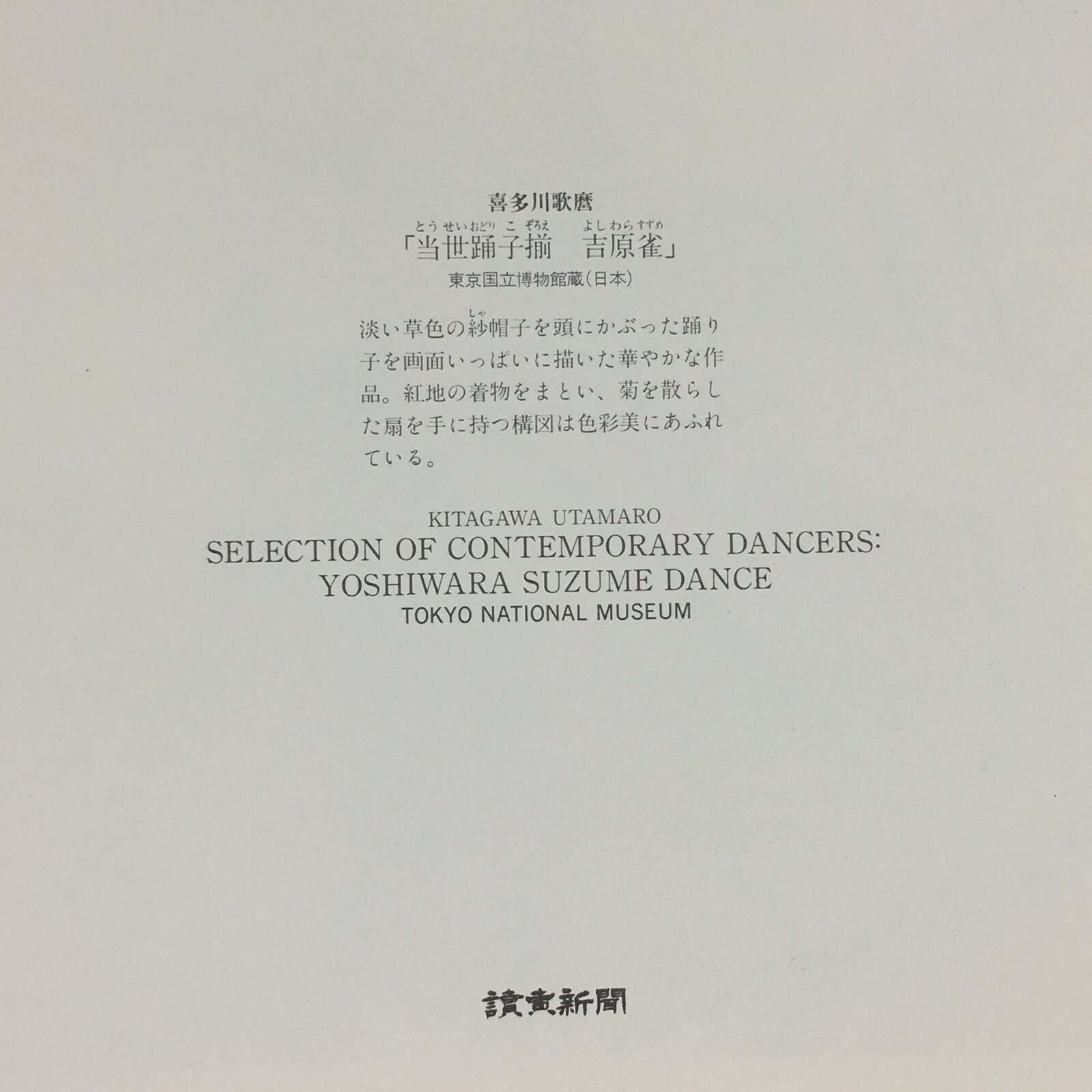 Japanese Ukiyoe Sharaku Utamaro 24 Selections Vtg Yomiuri Press No.3 FL70