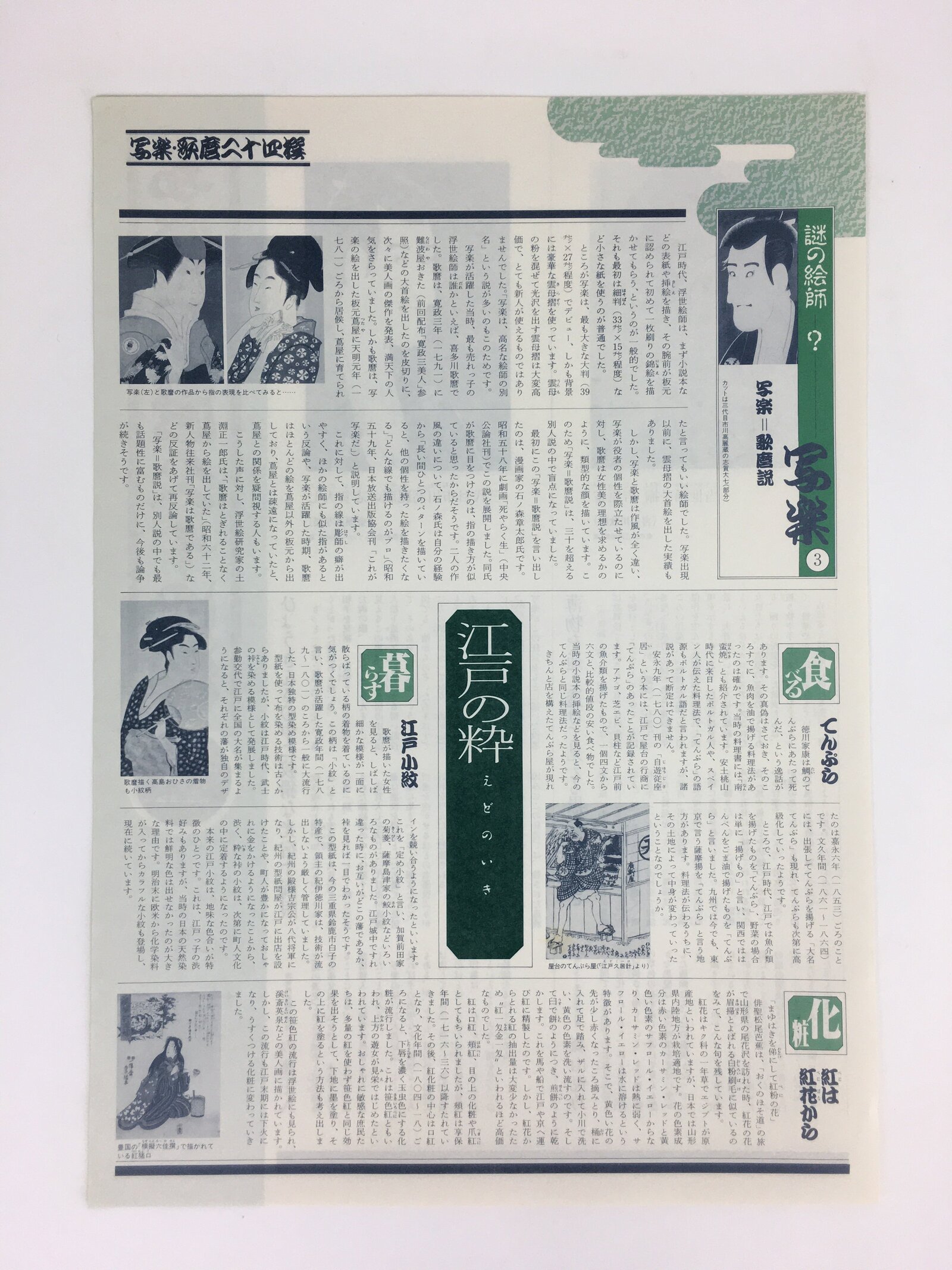 Japanese Ukiyoe Sharaku Utamaro 24 Selections Vtg Yomiuri Press No.3 FL70