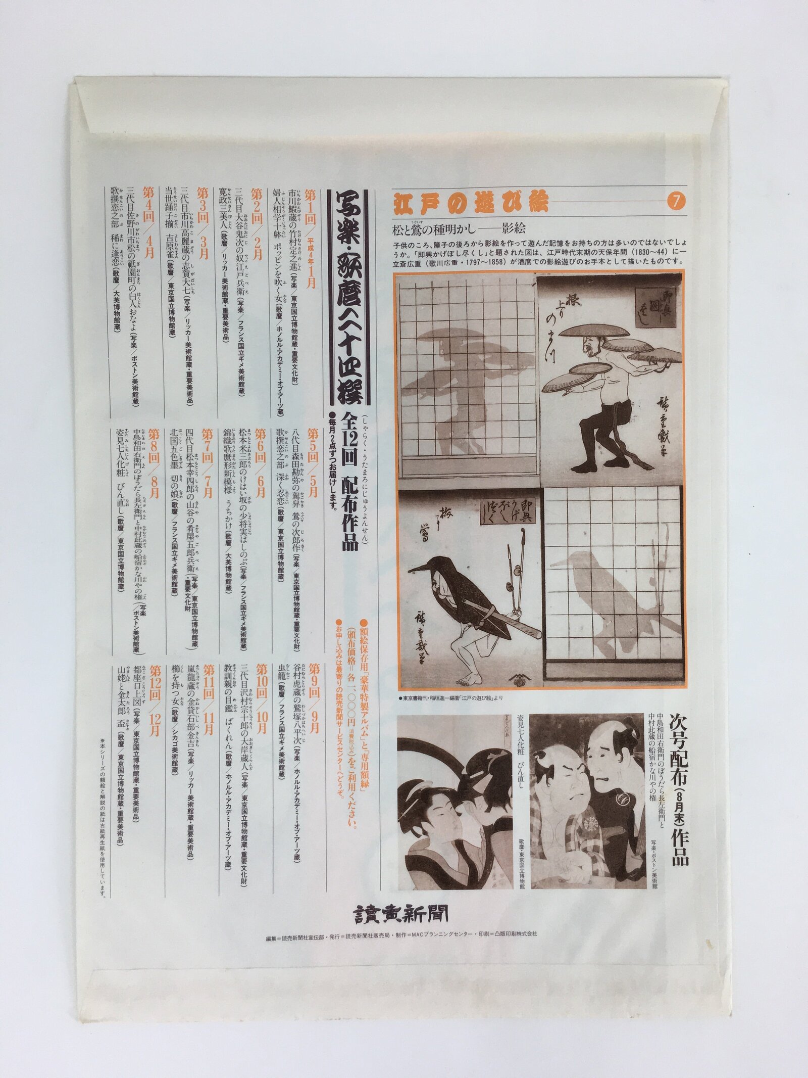 Japanese Ukiyoe Sharaku Utamaro 24 Selections Vtg Yomiuri Press No.7 FL71