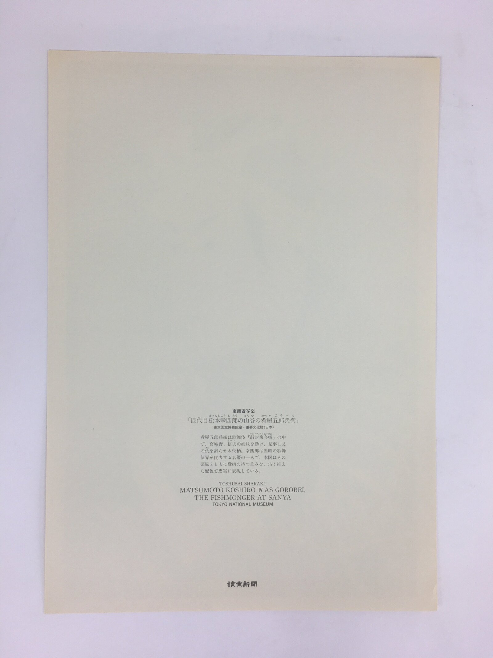 Japanese Ukiyoe Sharaku Utamaro 24 Selections Vtg Yomiuri Press No.7 FL71