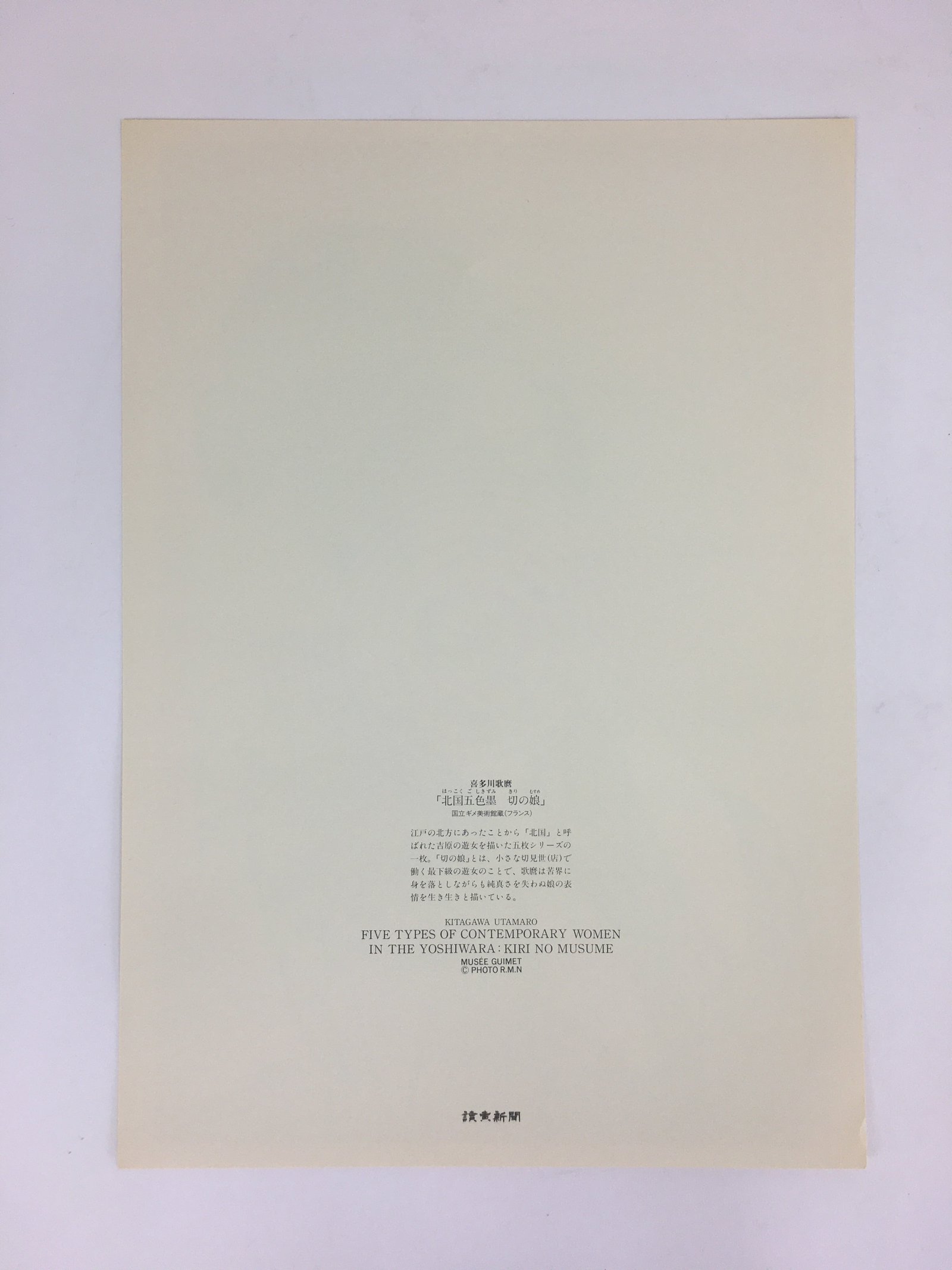 Japanese Ukiyoe Sharaku Utamaro 24 Selections Vtg Yomiuri Press No.7 FL71