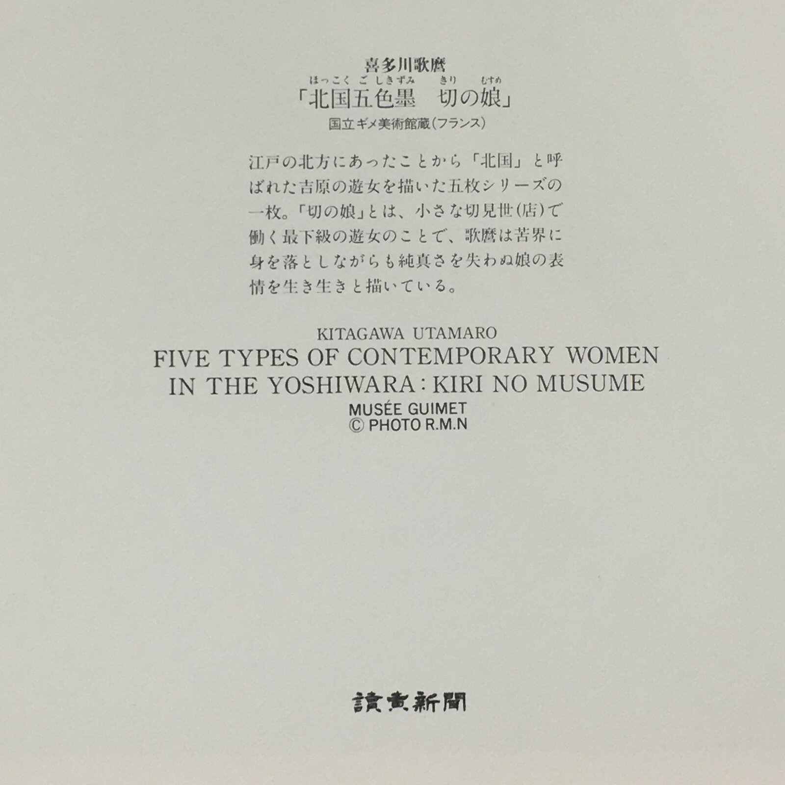 Japanese Ukiyoe Sharaku Utamaro 24 Selections Vtg Yomiuri Press No.7 FL71