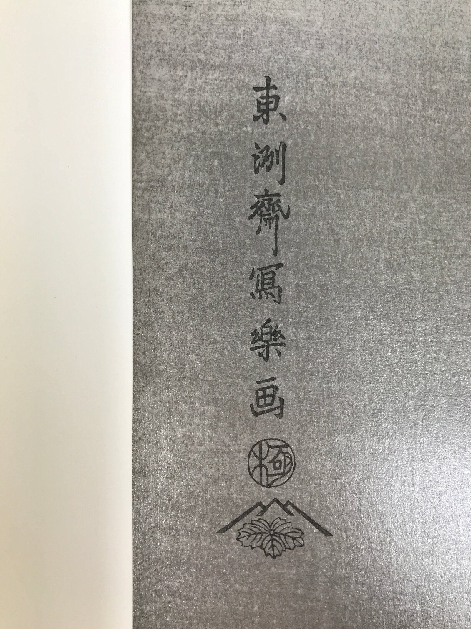 Japanese Ukiyoe Toshusai Sharaku Kabuki Actor Portrait Woodblock Print FL441