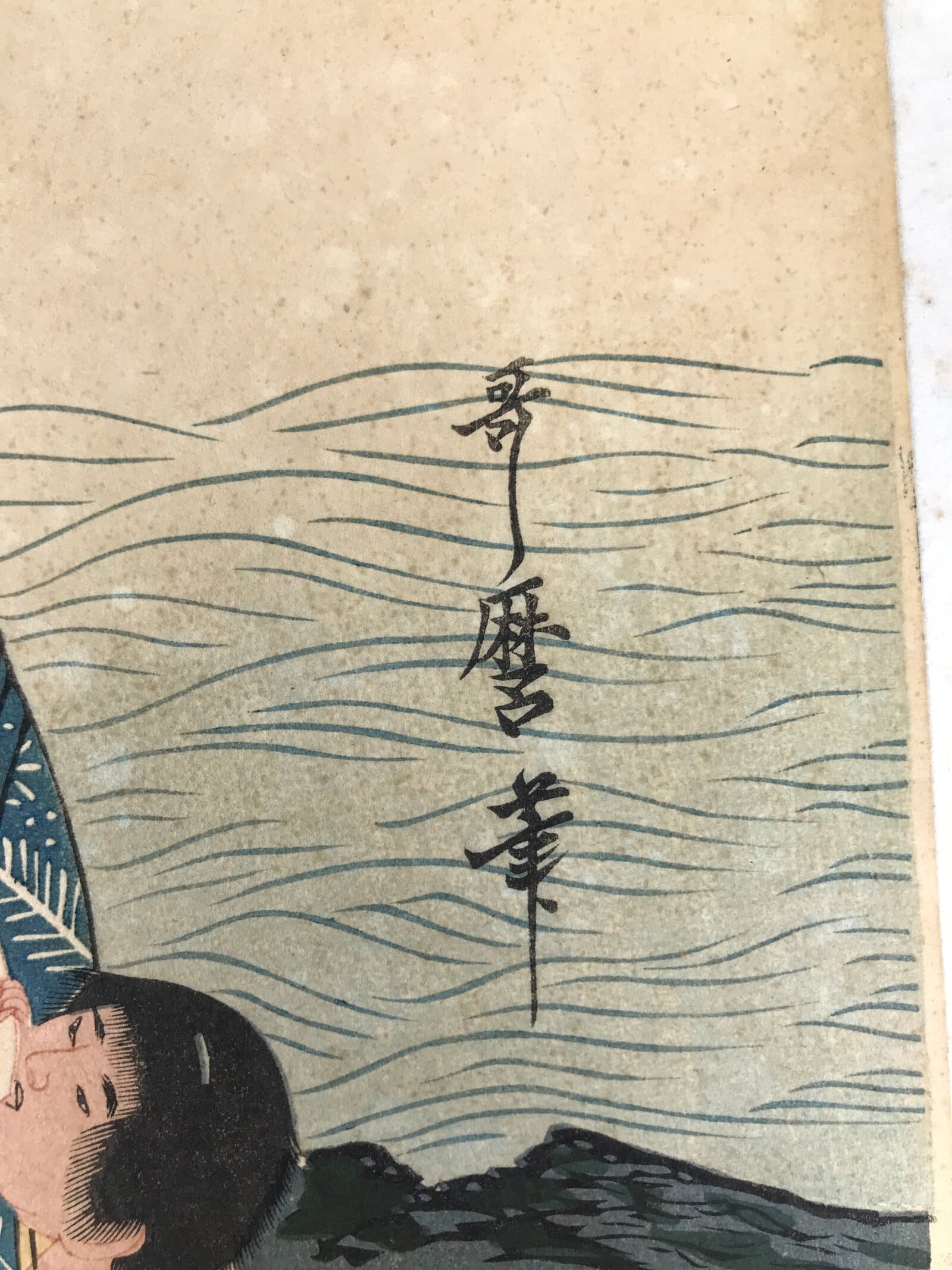 Japanese Ukiyoe Woman Nursing Abalone Utamaro Bijinga Woodblock Print FL467