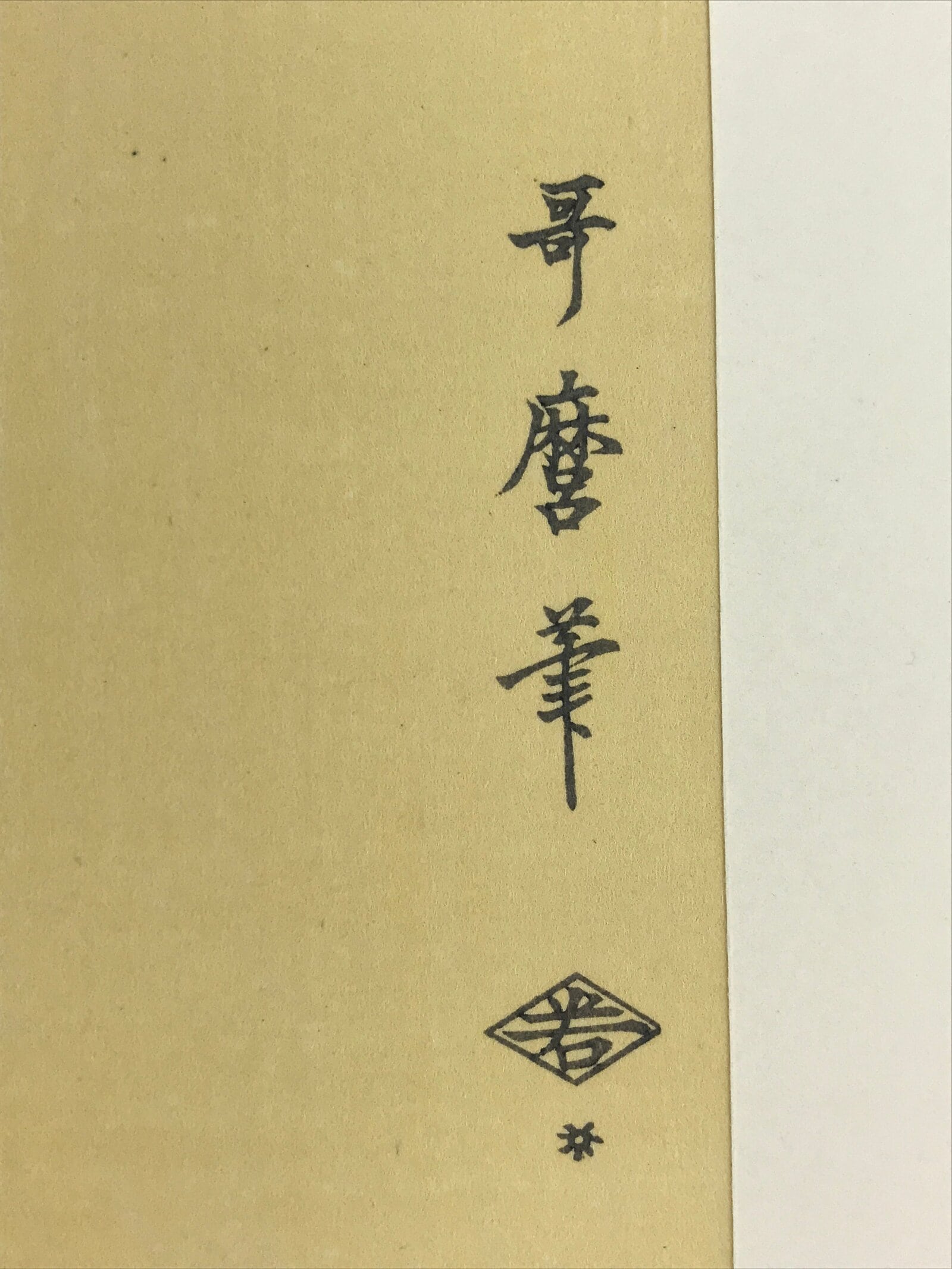 Japanese Utamaro Selection Ukiyoe Woodblock Printing Hanga Oiran Lady FL191