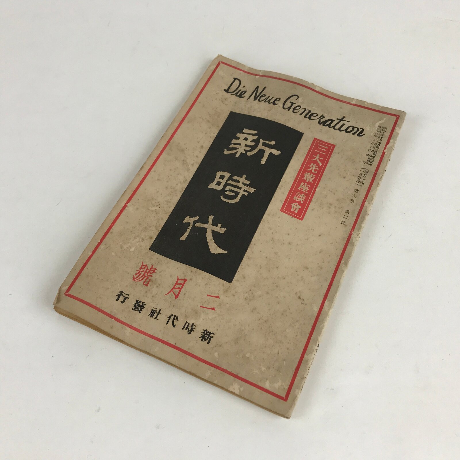 Japanese Vintage Magazine C1938 Die New Generation Shin-Jidai Printed Paper P323