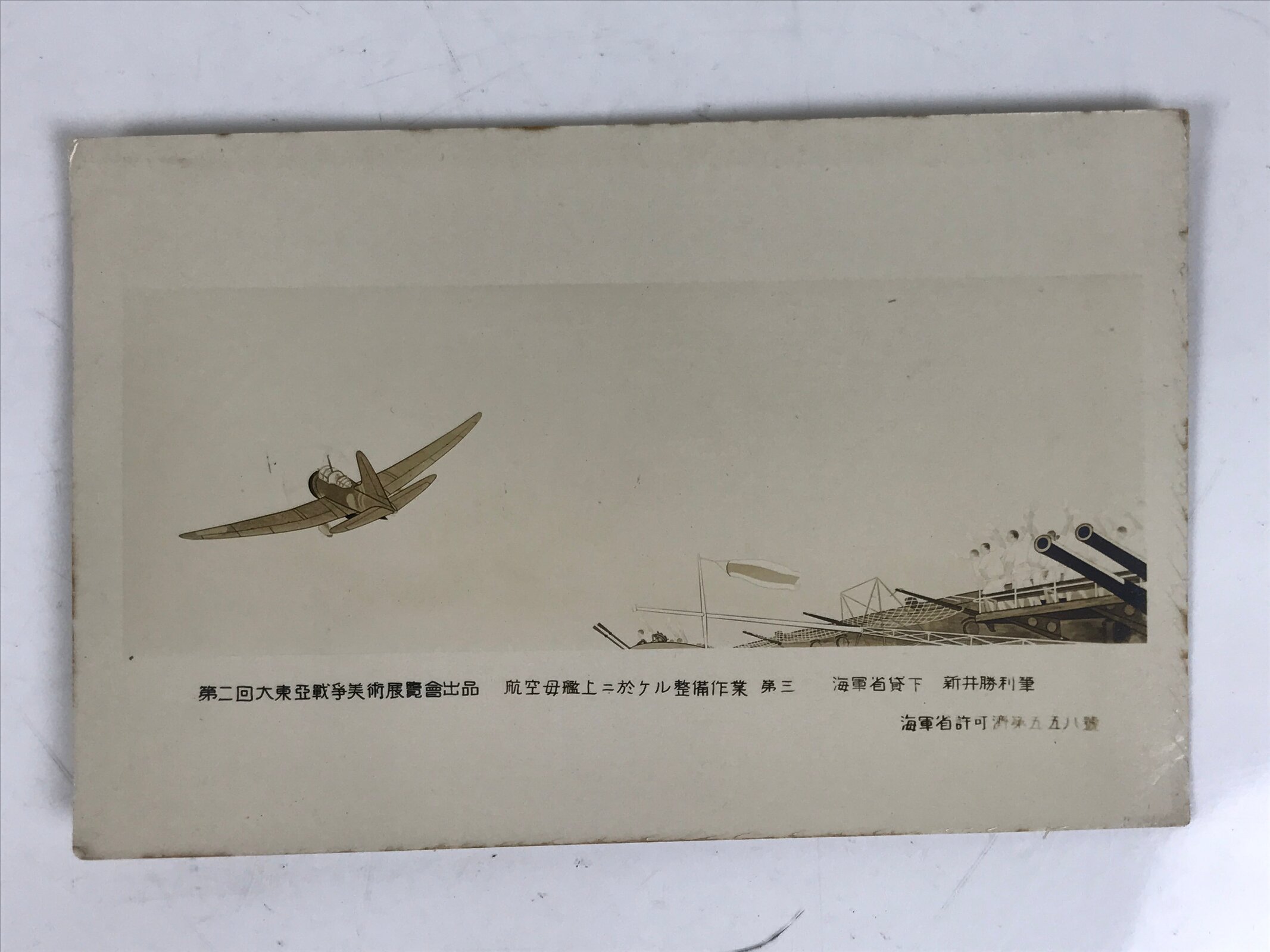 Japanese WWII East Asia War Plane Art Exhibition Souvenir Card Set Paper P420