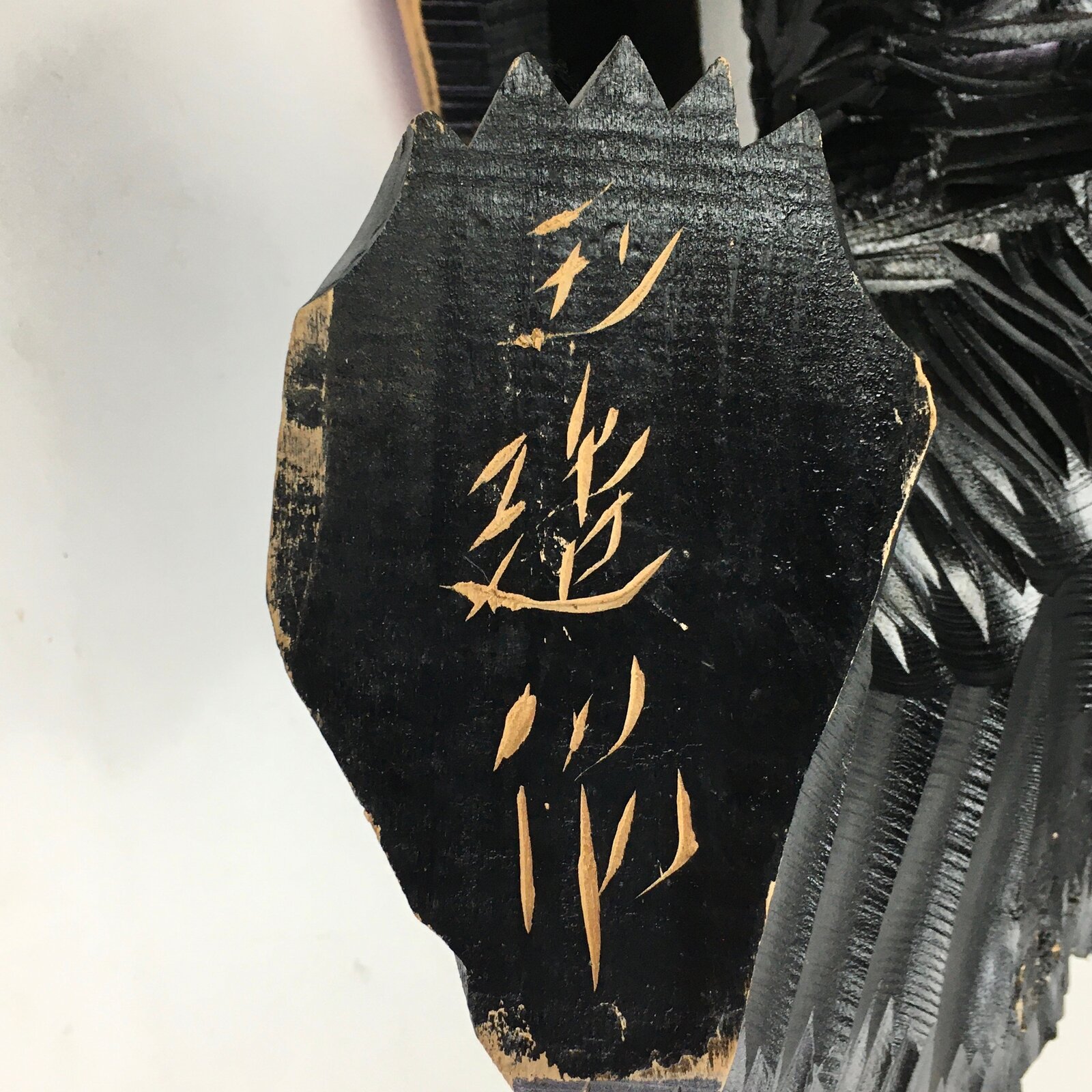 Japanese Wood Bear Carving Ainu Figurine Vtg Wood Ornament Black AB95