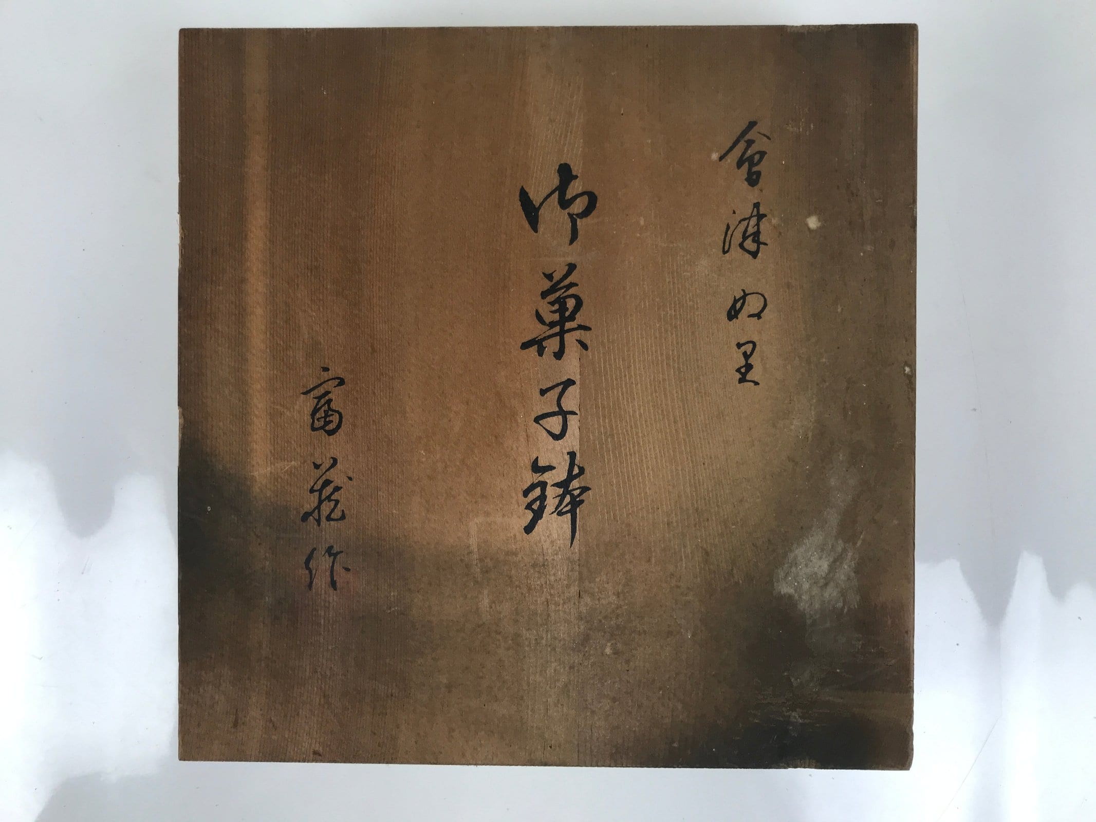 Japanese Wood Lidded Lacquer Bowl Storage Box Inside 23.3x23.3x6.6cm Brown X178