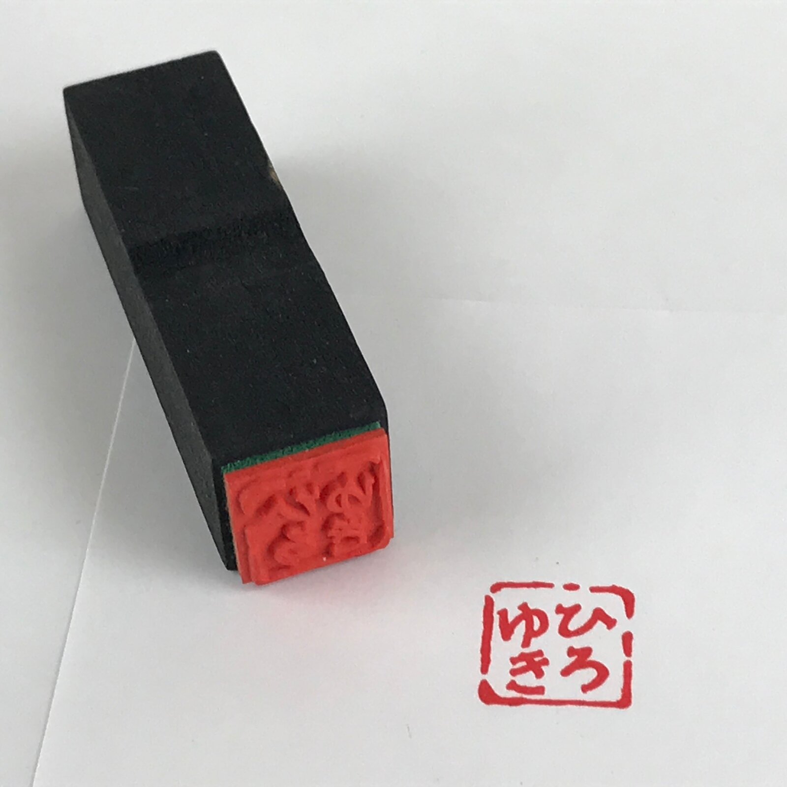 Japanese Wood Stamp Hanko Inkan Vtg Rubber Seal Male Name Hiroyuki Black HS129