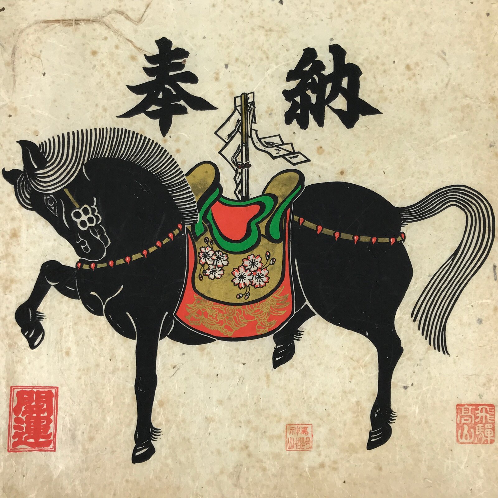 Japanese Woodblock Print Black Horse Shinme Vtg Good Fortune Sakura Gold FL367