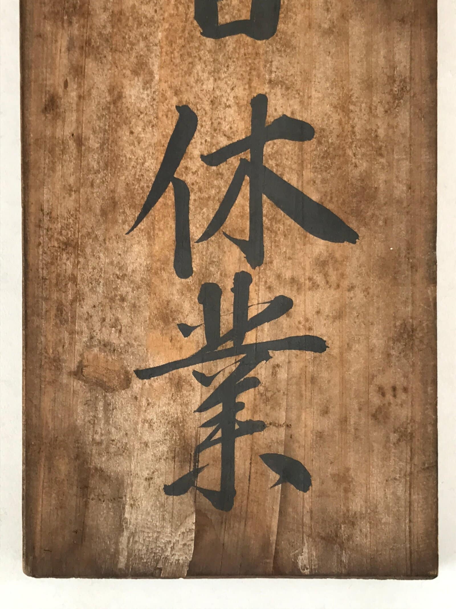Japanese Wooden Business Signboard Tablet Closed Today Vtg Kanji Brown JK650