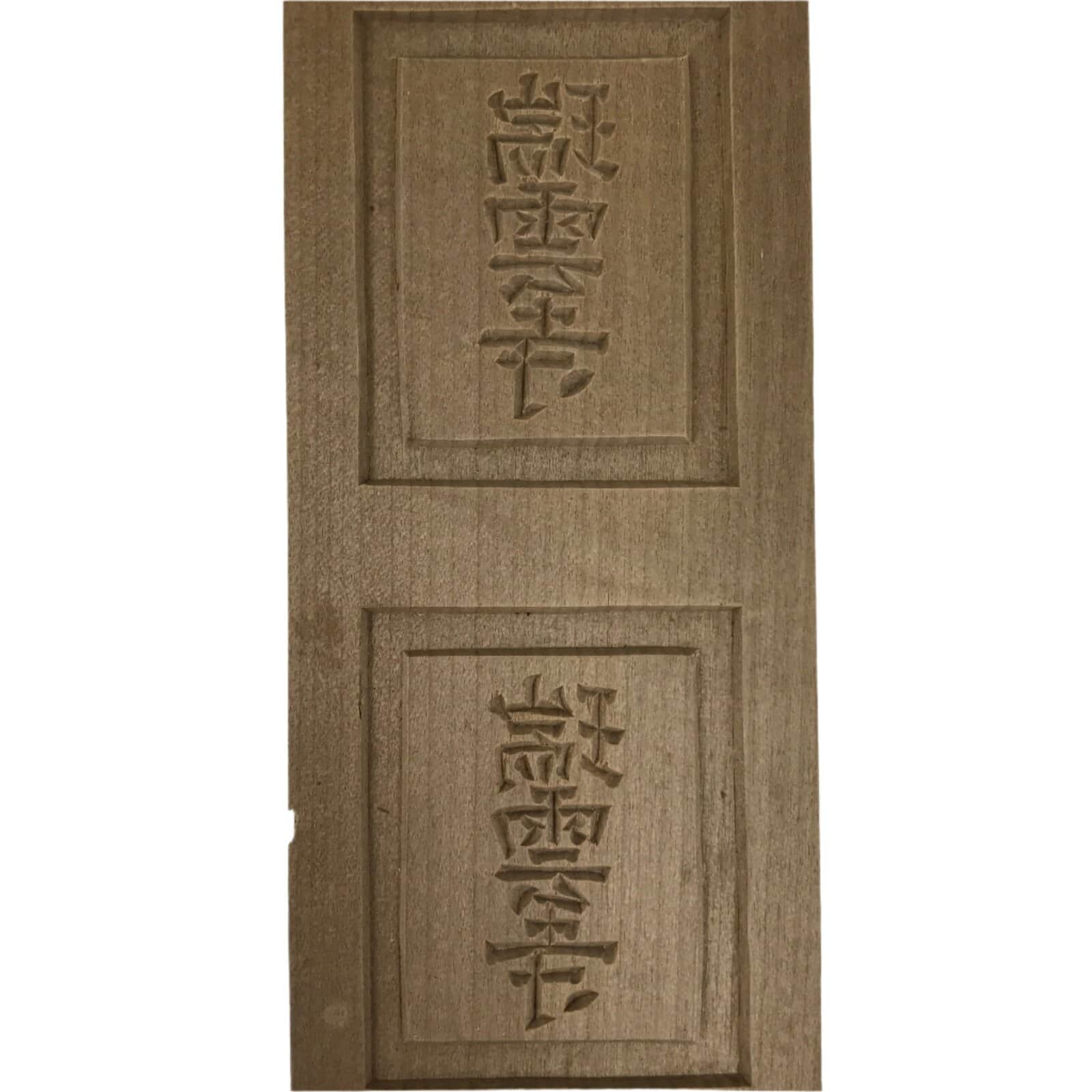 Japanese Wooden Carved Kashigata Cake Mold Vtg Sweet Wagashi Temple Kanji Kg718