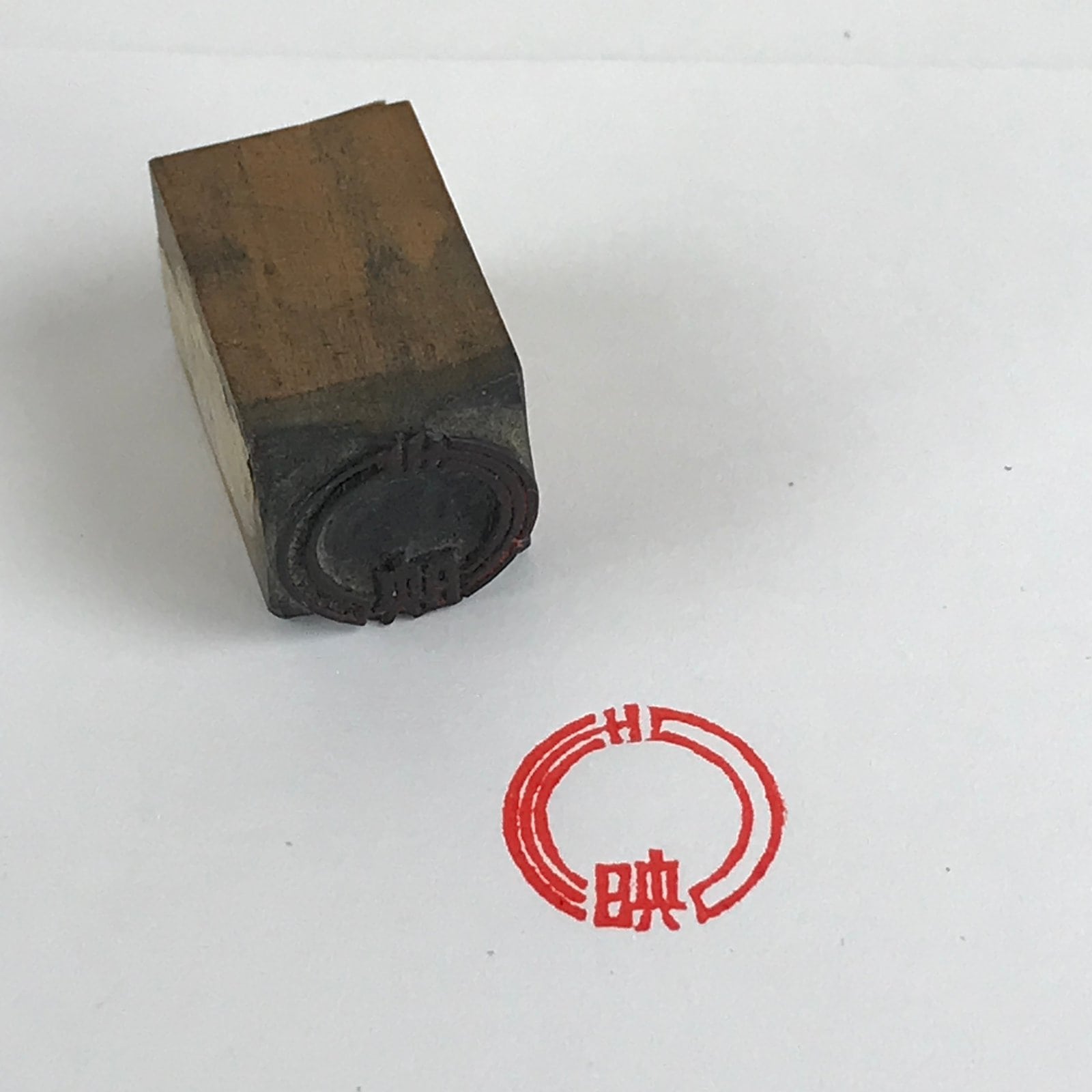 Japanese Wooden Carved Stamp Hanko Inkan Vtg Movie Seal Office Supplies HS98
